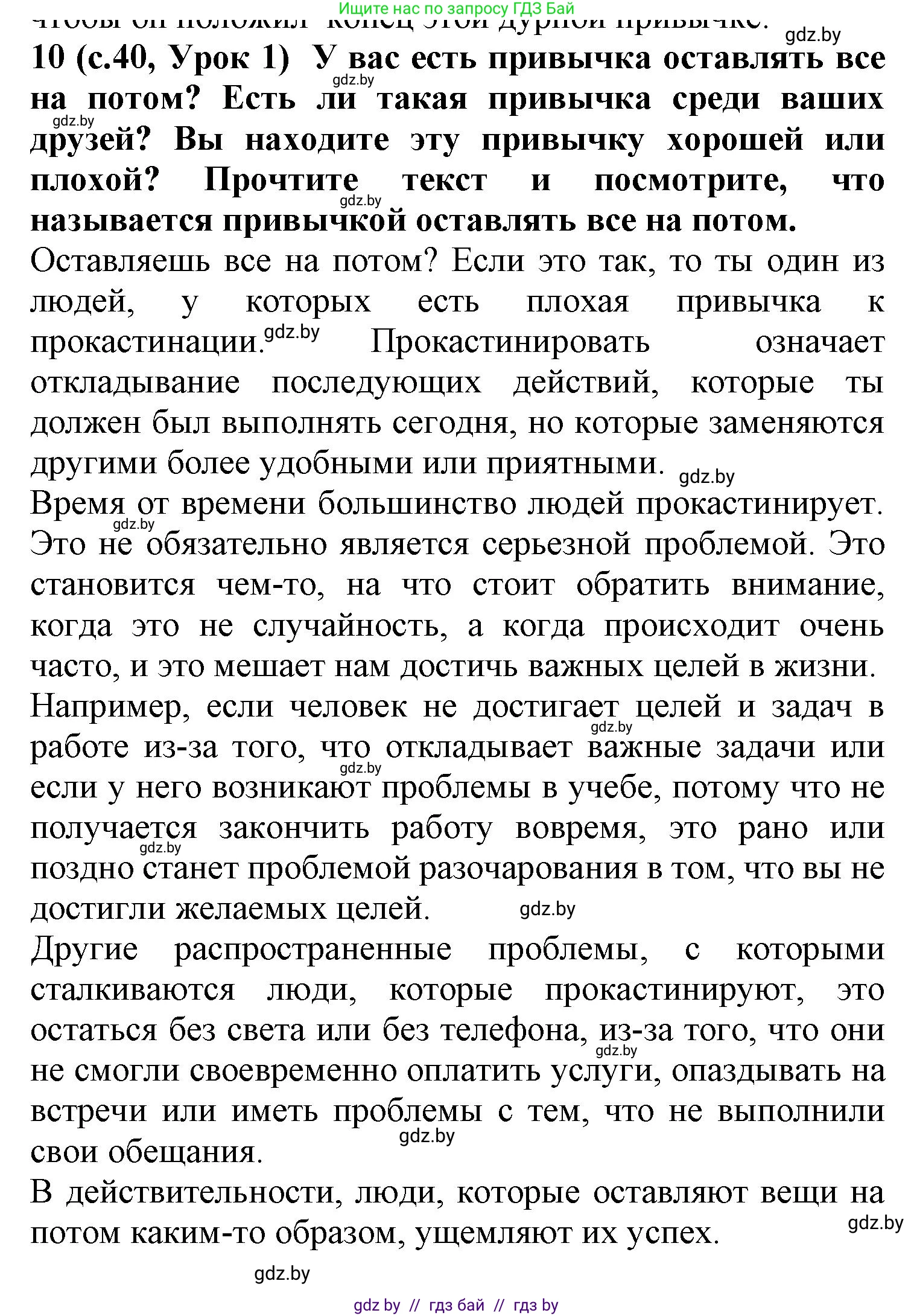 Испанский язык, 9 класс Учебник, авторы: Цыбулева Татьяна Эдуардовна, Пушкина Ольга Александровна, издательство Издательский центр БГУ, Минск, 2017, страница 40, номер 10, Решение