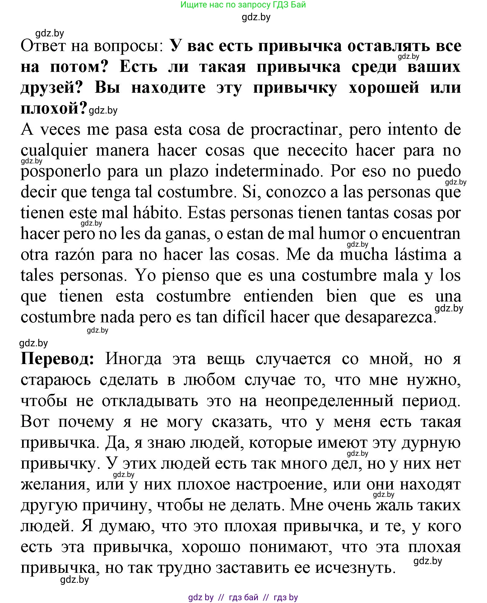 Испанский язык, 9 класс Учебник, авторы: Цыбулева Татьяна Эдуардовна, Пушкина Ольга Александровна, издательство Издательский центр БГУ, Минск, 2017, страница 40, номер 10, Решение (продолжение 2)