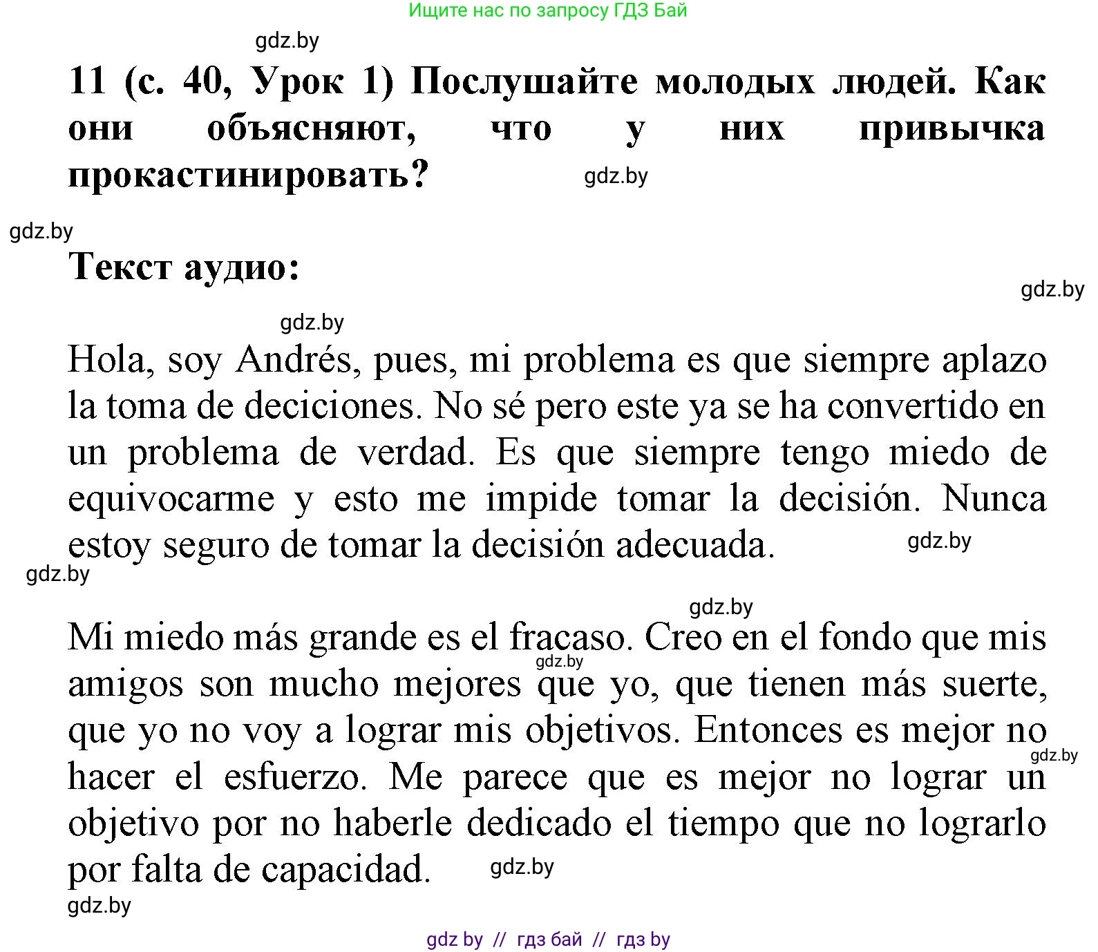 Испанский язык, 9 класс Учебник, авторы: Цыбулева Татьяна Эдуардовна, Пушкина Ольга Александровна, издательство Издательский центр БГУ, Минск, 2017, страница 40, номер 11, Решение
