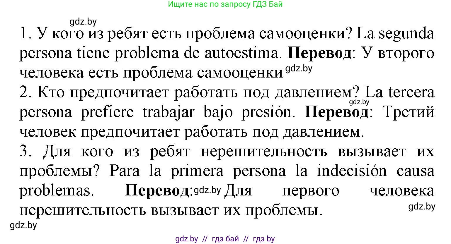 Испанский язык, 9 класс Учебник, авторы: Цыбулева Татьяна Эдуардовна, Пушкина Ольга Александровна, издательство Издательский центр БГУ, Минск, 2017, страница 40, номер 11, Решение (продолжение 3)