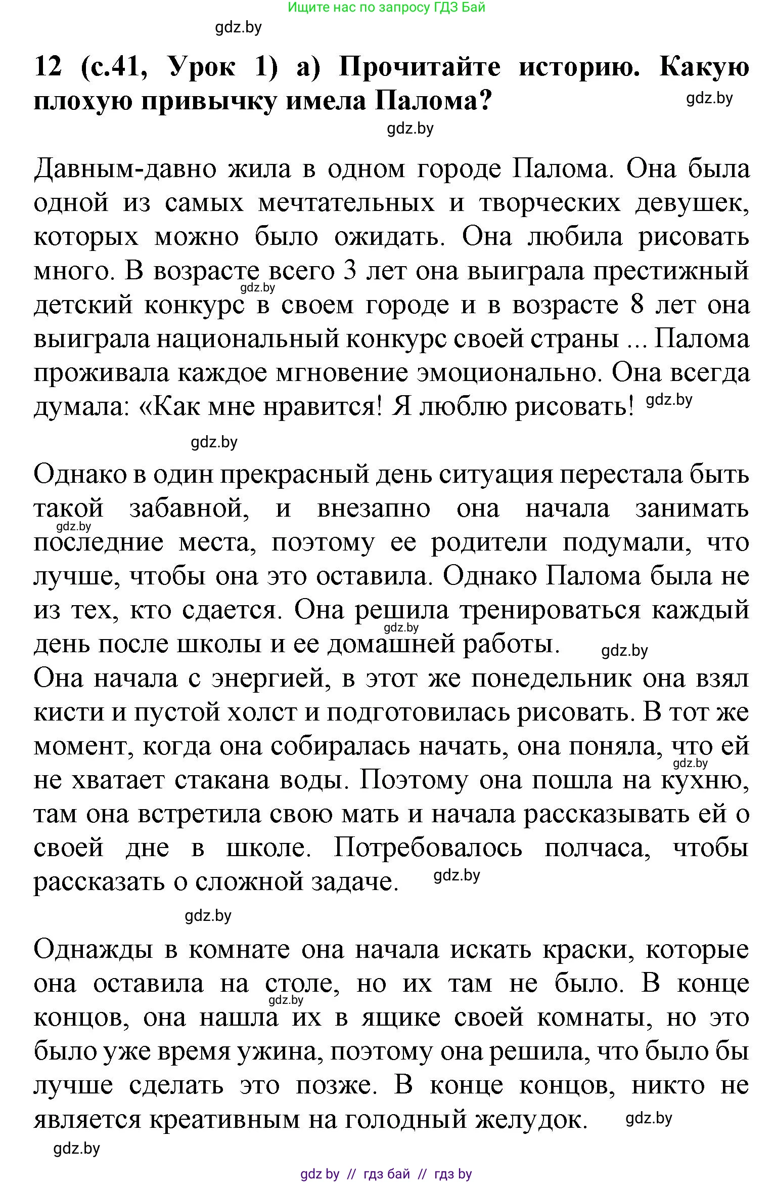 Испанский язык, 9 класс Учебник, авторы: Цыбулева Татьяна Эдуардовна, Пушкина Ольга Александровна, издательство Издательский центр БГУ, Минск, 2017, страница 41, номер 12, Решение