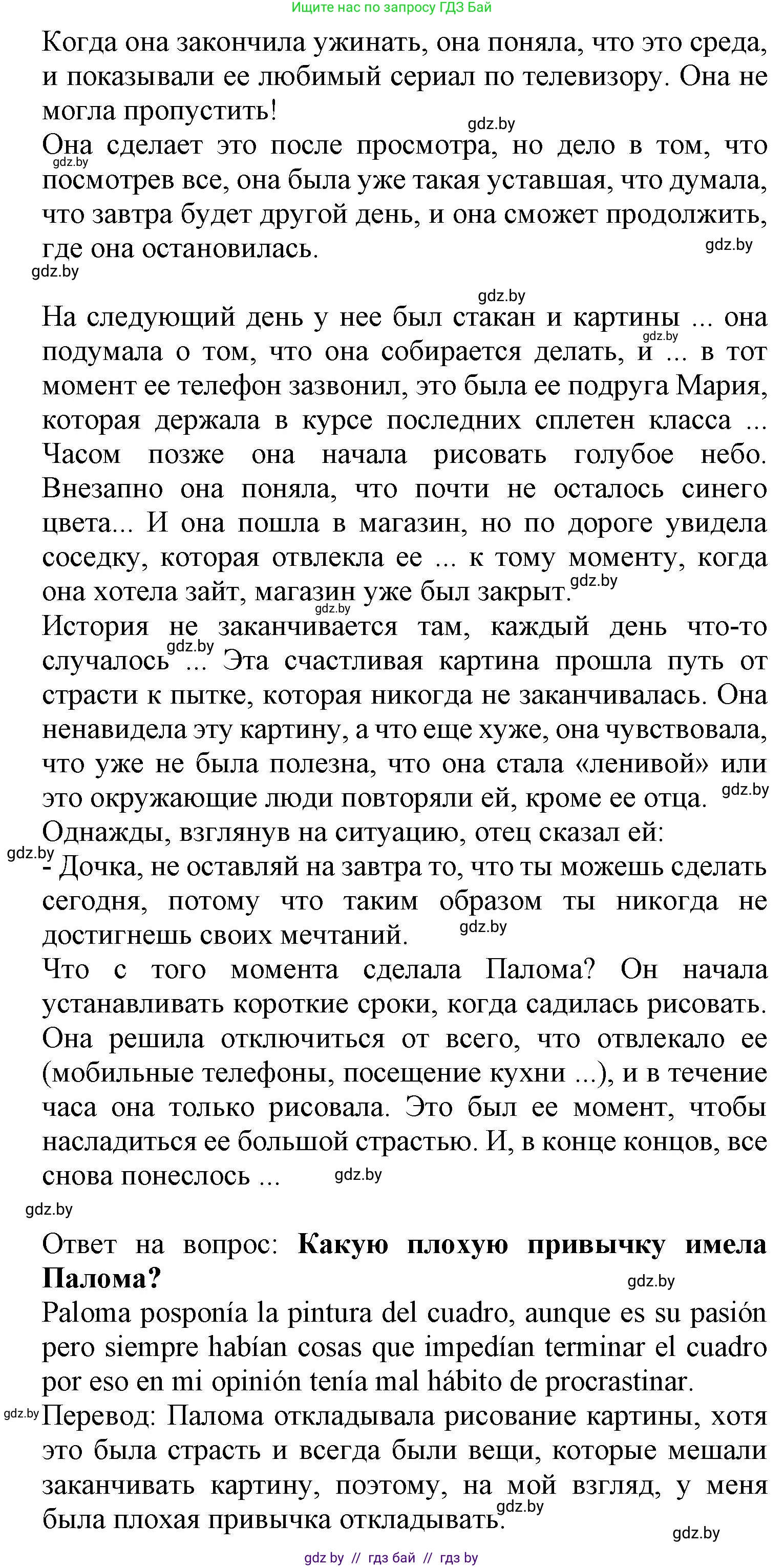 Испанский язык, 9 класс Учебник, авторы: Цыбулева Татьяна Эдуардовна, Пушкина Ольга Александровна, издательство Издательский центр БГУ, Минск, 2017, страница 41, номер 12, Решение (продолжение 2)