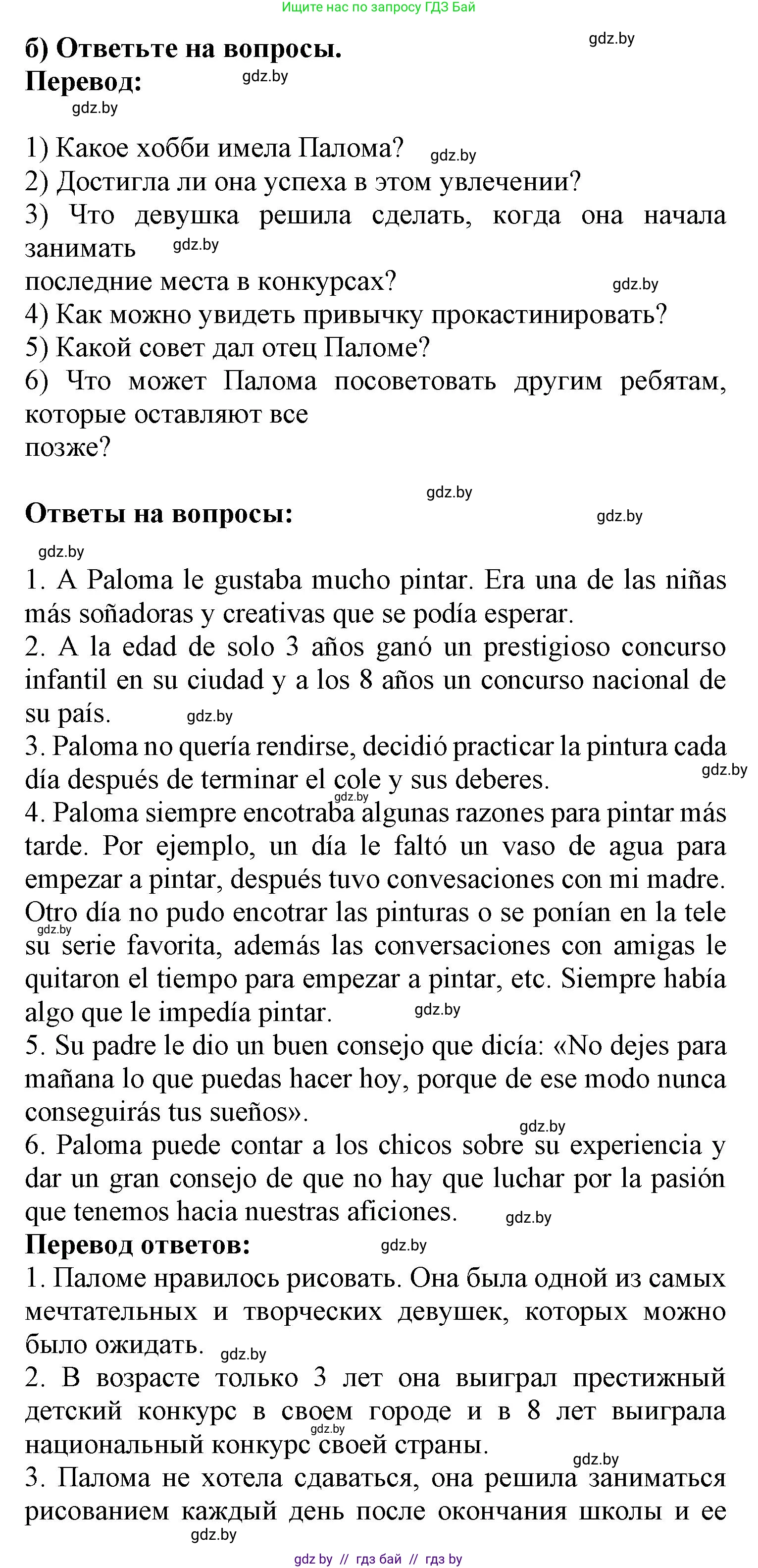 Испанский язык, 9 класс Учебник, авторы: Цыбулева Татьяна Эдуардовна, Пушкина Ольга Александровна, издательство Издательский центр БГУ, Минск, 2017, страница 41, номер 12, Решение (продолжение 3)
