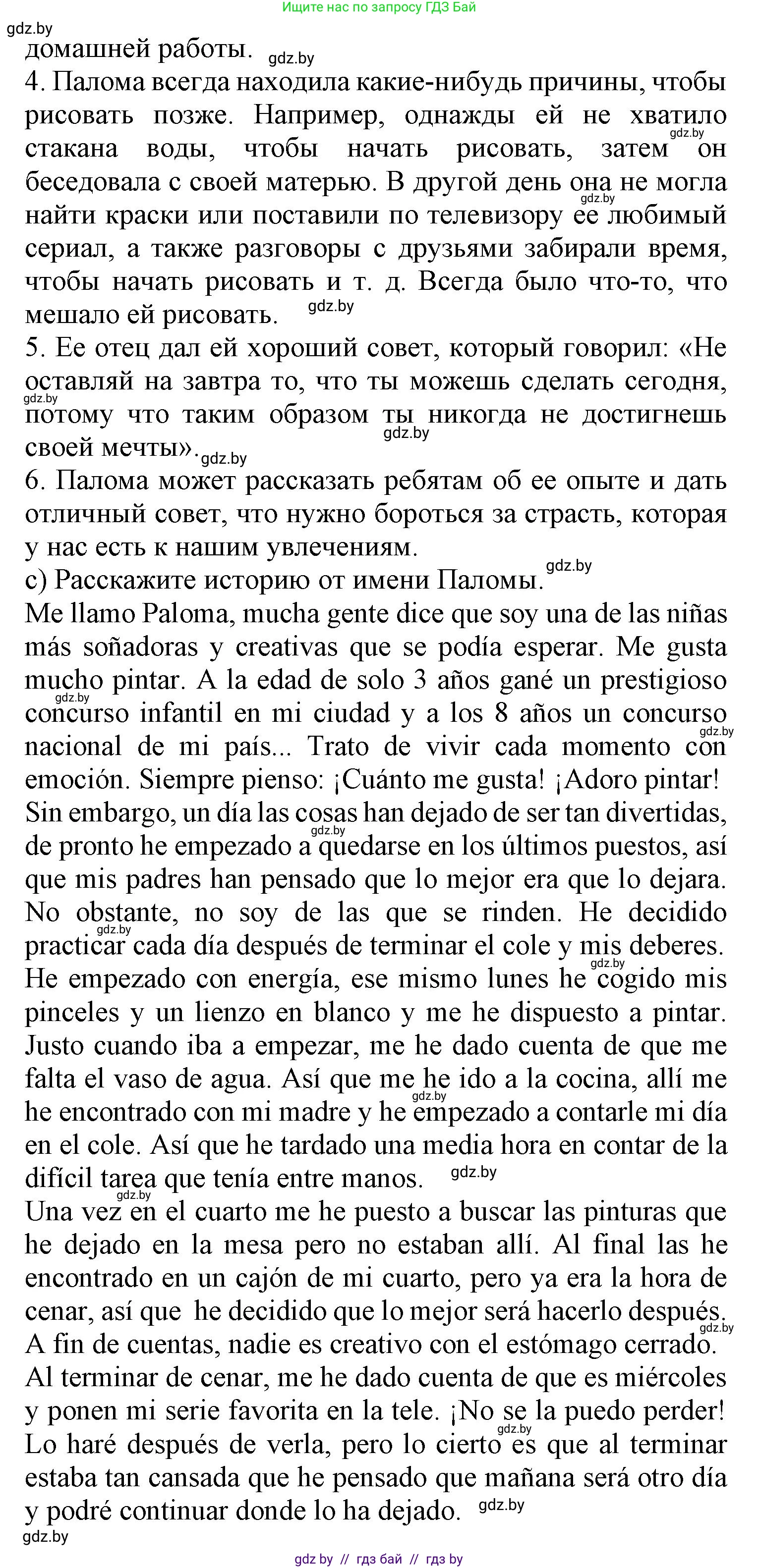 Испанский язык, 9 класс Учебник, авторы: Цыбулева Татьяна Эдуардовна, Пушкина Ольга Александровна, издательство Издательский центр БГУ, Минск, 2017, страница 41, номер 12, Решение (продолжение 4)