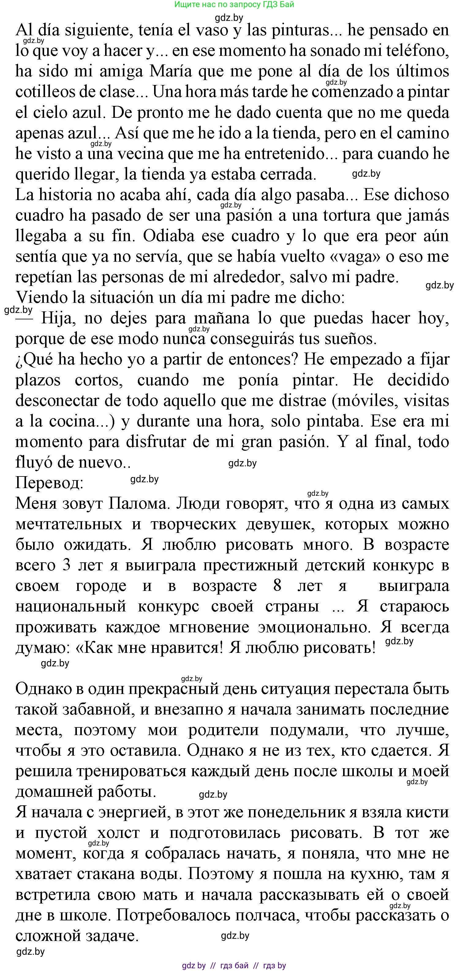 Испанский язык, 9 класс Учебник, авторы: Цыбулева Татьяна Эдуардовна, Пушкина Ольга Александровна, издательство Издательский центр БГУ, Минск, 2017, страница 41, номер 12, Решение (продолжение 5)