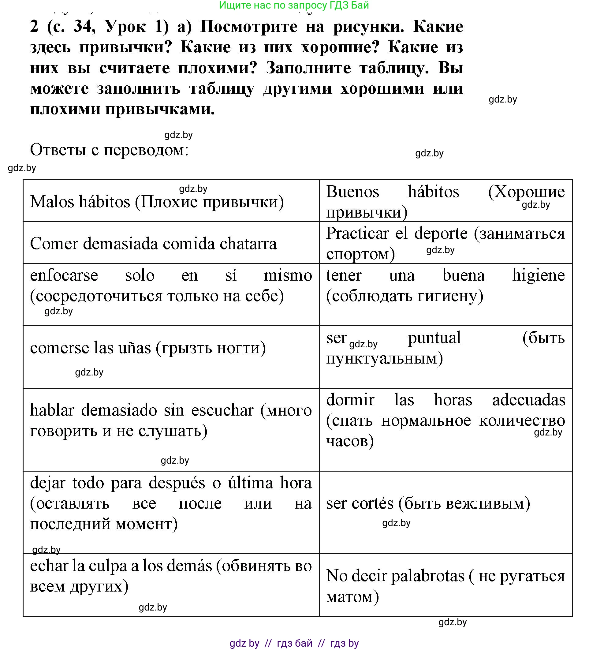 Испанский язык, 9 класс Учебник, авторы: Цыбулева Татьяна Эдуардовна, Пушкина Ольга Александровна, издательство Издательский центр БГУ, Минск, 2017, страница 34, номер 2, Решение