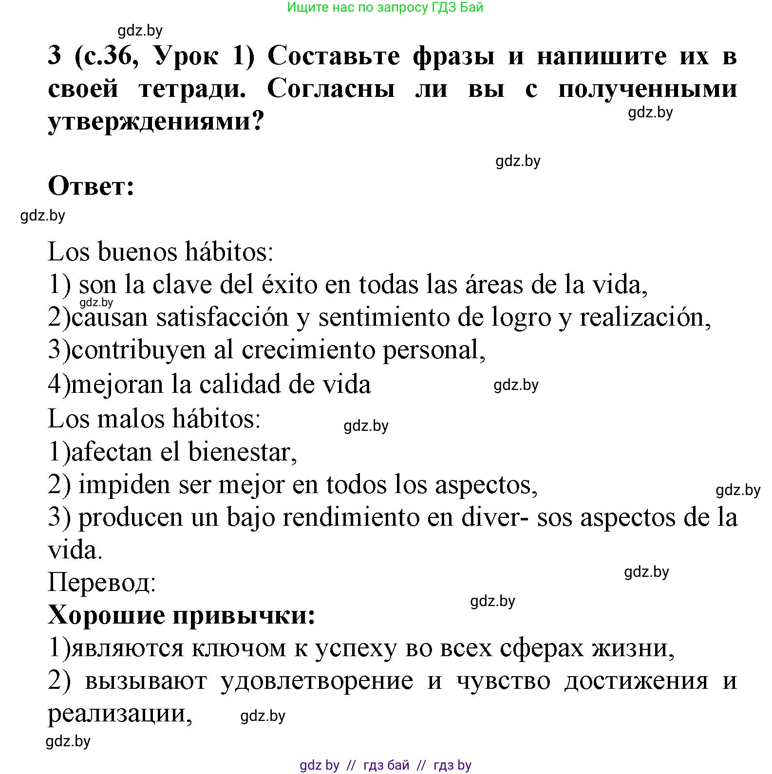 Испанский язык, 9 класс Учебник, авторы: Цыбулева Татьяна Эдуардовна, Пушкина Ольга Александровна, издательство Издательский центр БГУ, Минск, 2017, страница 36, номер 3, Решение
