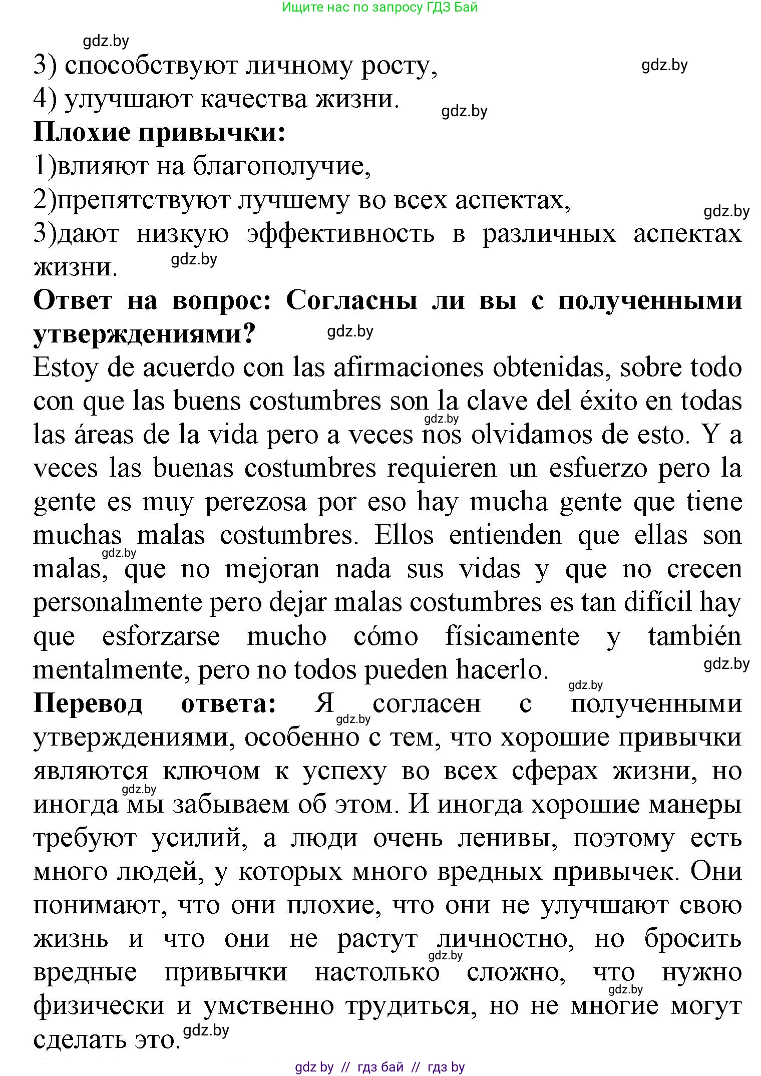 Испанский язык, 9 класс Учебник, авторы: Цыбулева Татьяна Эдуардовна, Пушкина Ольга Александровна, издательство Издательский центр БГУ, Минск, 2017, страница 36, номер 3, Решение (продолжение 2)