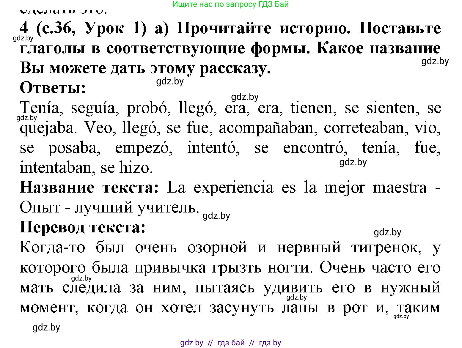 Испанский язык, 9 класс Учебник, авторы: Цыбулева Татьяна Эдуардовна, Пушкина Ольга Александровна, издательство Издательский центр БГУ, Минск, 2017, страница 36, номер 4, Решение