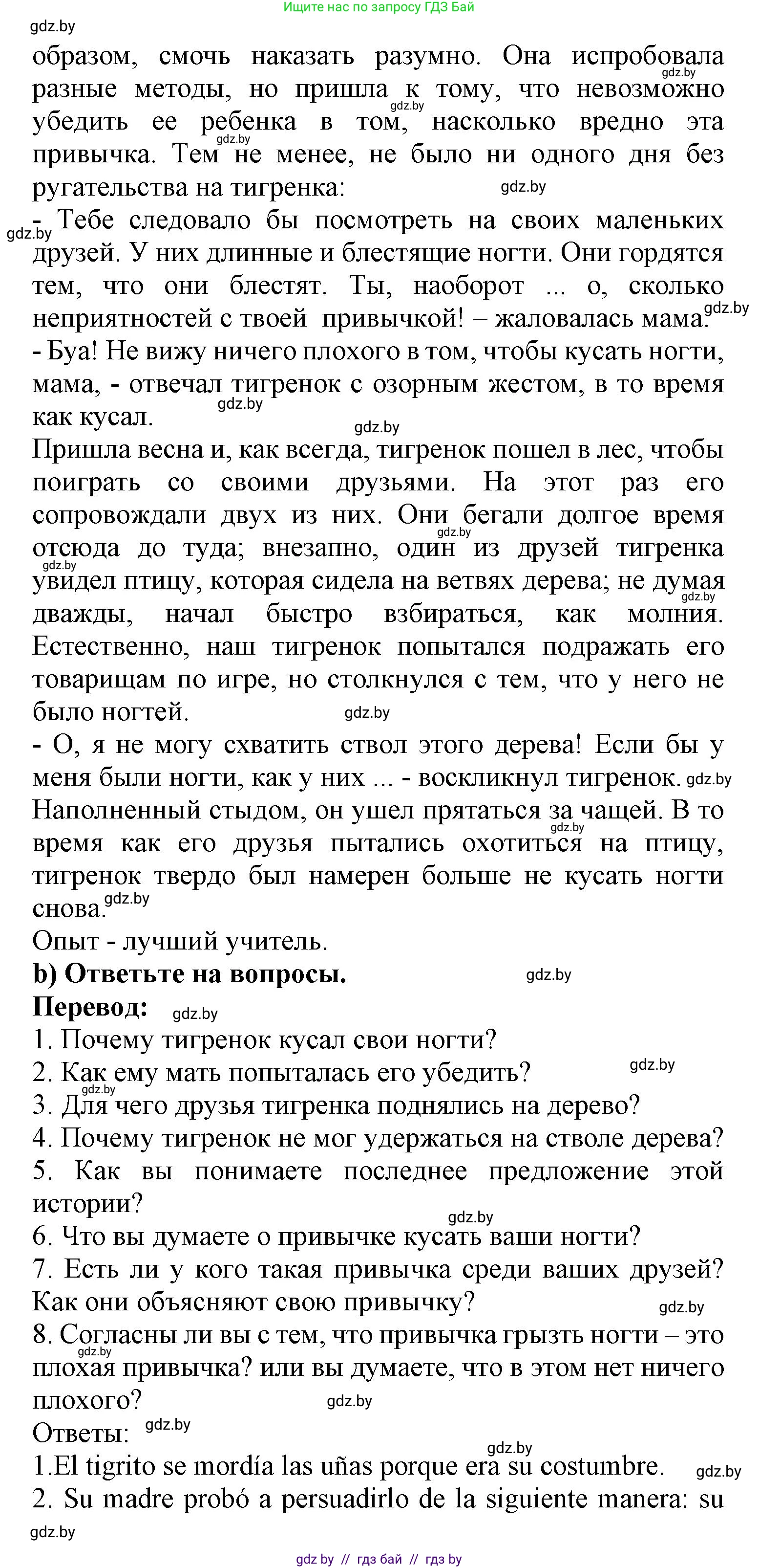 Испанский язык, 9 класс Учебник, авторы: Цыбулева Татьяна Эдуардовна, Пушкина Ольга Александровна, издательство Издательский центр БГУ, Минск, 2017, страница 36, номер 4, Решение (продолжение 2)