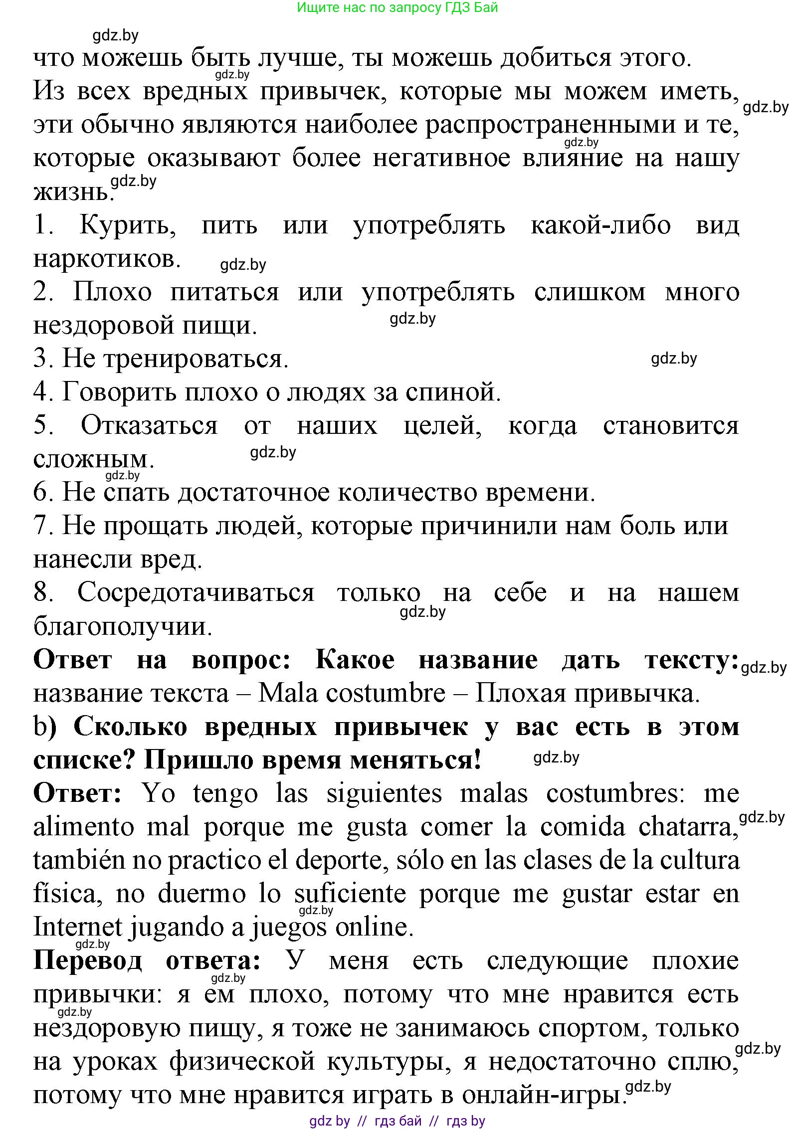 Испанский язык, 9 класс Учебник, авторы: Цыбулева Татьяна Эдуардовна, Пушкина Ольга Александровна, издательство Издательский центр БГУ, Минск, 2017, страница 38, номер 6, Решение (продолжение 2)
