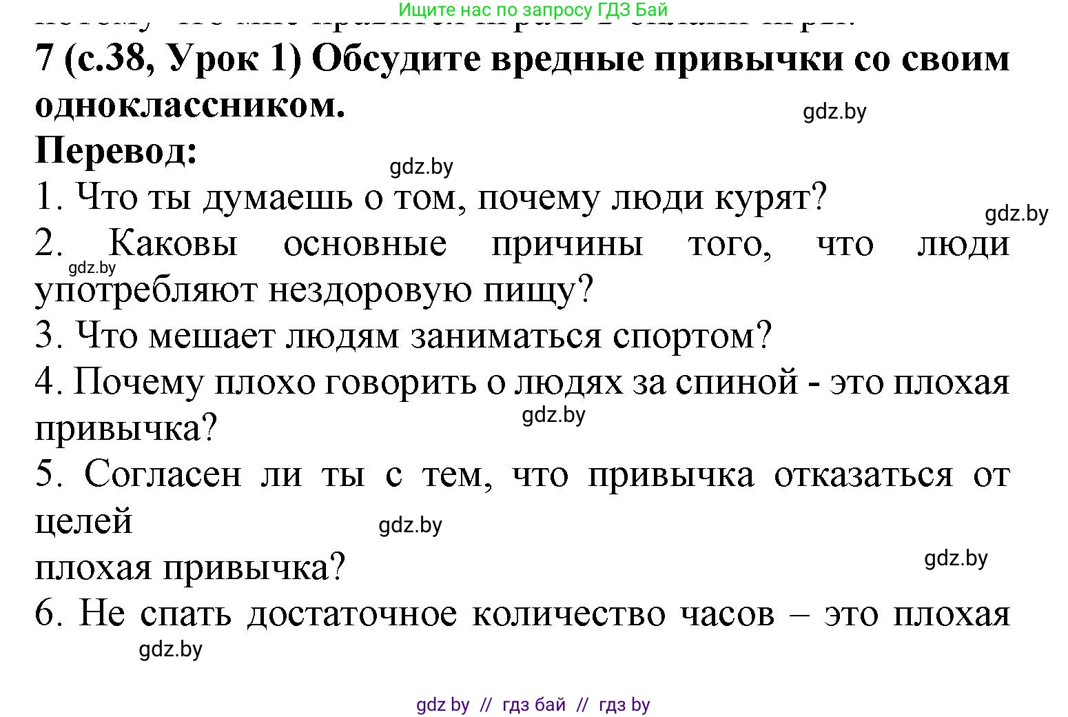 Испанский язык, 9 класс Учебник, авторы: Цыбулева Татьяна Эдуардовна, Пушкина Ольга Александровна, издательство Издательский центр БГУ, Минск, 2017, страница 38, номер 7, Решение