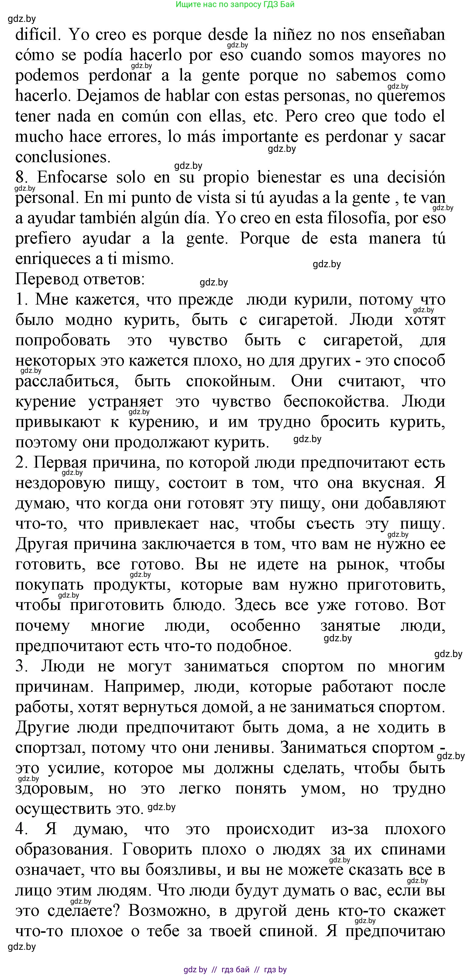 Испанский язык, 9 класс Учебник, авторы: Цыбулева Татьяна Эдуардовна, Пушкина Ольга Александровна, издательство Издательский центр БГУ, Минск, 2017, страница 38, номер 7, Решение (продолжение 3)
