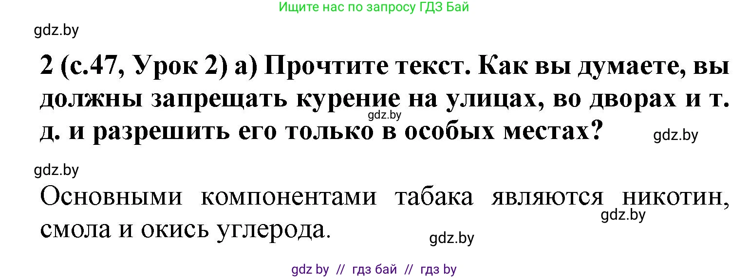 Испанский язык, 9 класс Учебник, авторы: Цыбулева Татьяна Эдуардовна, Пушкина Ольга Александровна, издательство Издательский центр БГУ, Минск, 2017, страница 47, номер 2, Решение