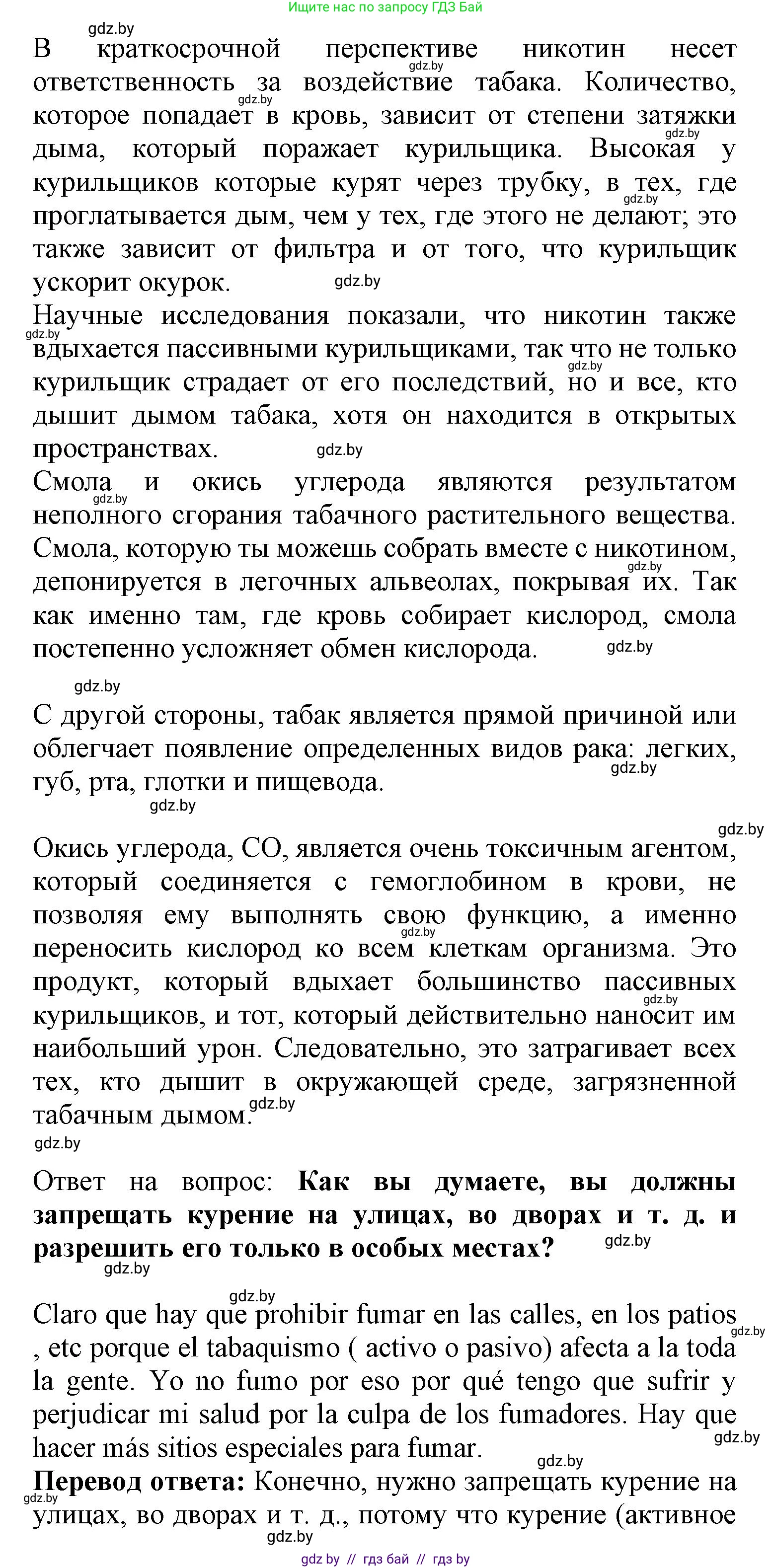 Испанский язык, 9 класс Учебник, авторы: Цыбулева Татьяна Эдуардовна, Пушкина Ольга Александровна, издательство Издательский центр БГУ, Минск, 2017, страница 47, номер 2, Решение (продолжение 2)