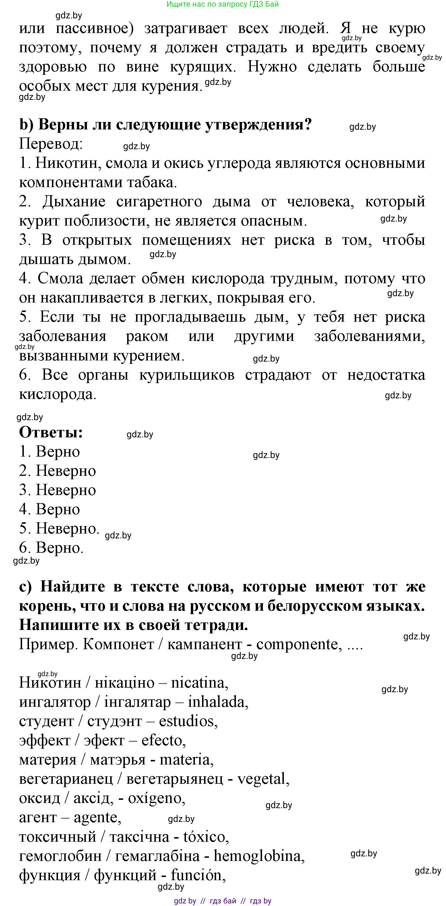 Испанский язык, 9 класс Учебник, авторы: Цыбулева Татьяна Эдуардовна, Пушкина Ольга Александровна, издательство Издательский центр БГУ, Минск, 2017, страница 47, номер 2, Решение (продолжение 3)