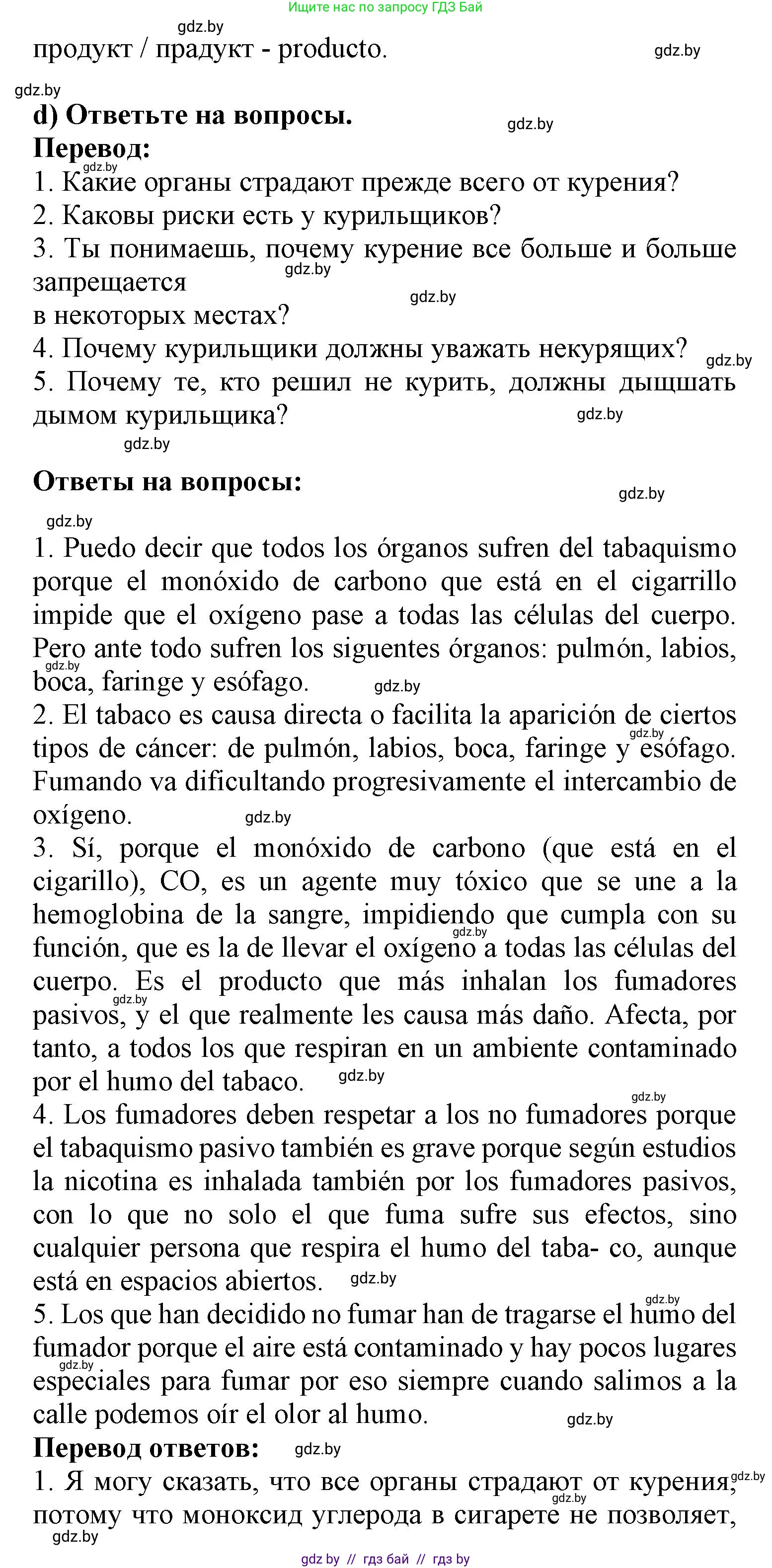 Испанский язык, 9 класс Учебник, авторы: Цыбулева Татьяна Эдуардовна, Пушкина Ольга Александровна, издательство Издательский центр БГУ, Минск, 2017, страница 47, номер 2, Решение (продолжение 4)