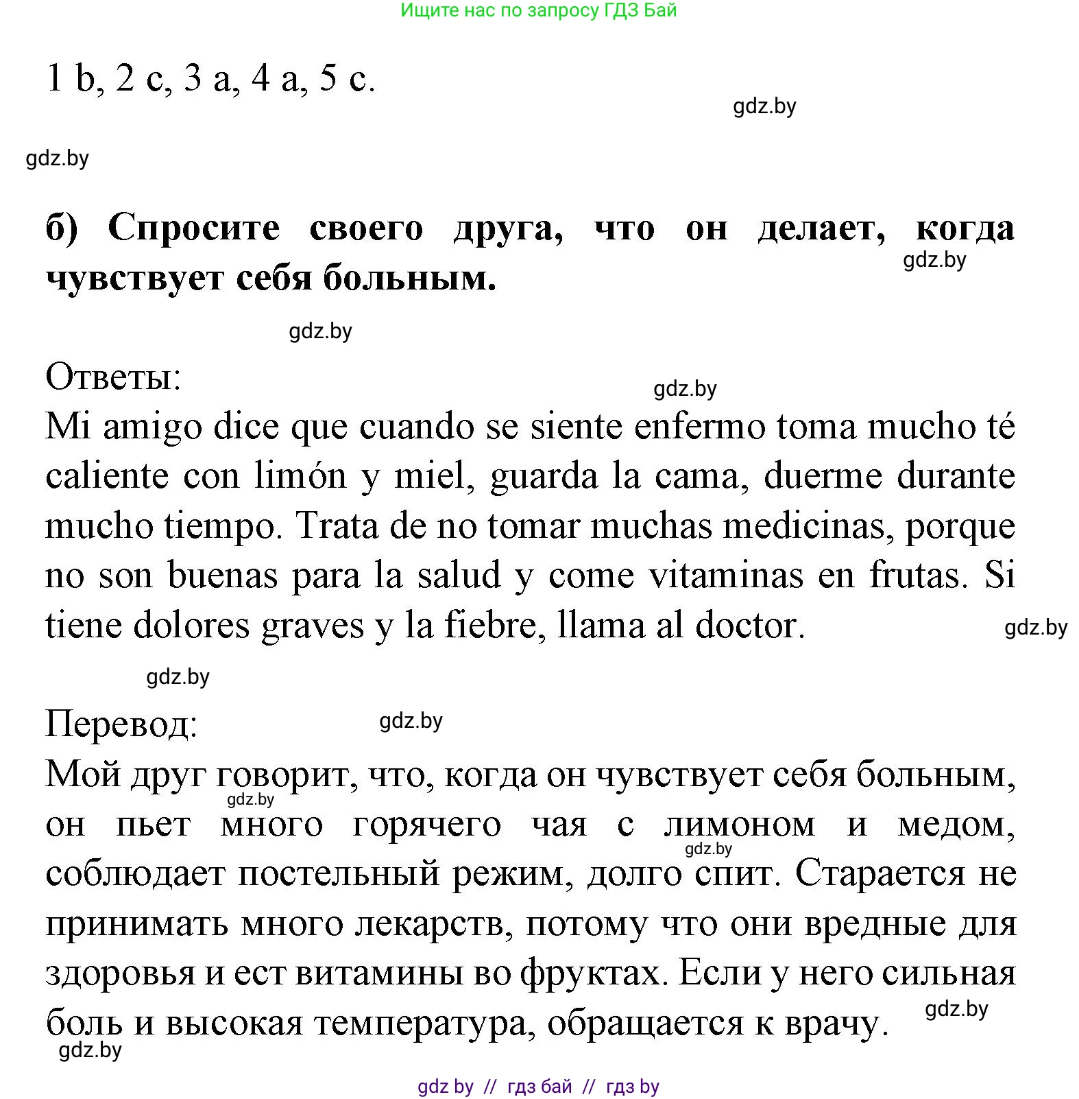 Испанский язык, 9 класс Учебник, авторы: Цыбулева Татьяна Эдуардовна, Пушкина Ольга Александровна, издательство Издательский центр БГУ, Минск, 2017, страница 55, номер 1, Решение (продолжение 2)