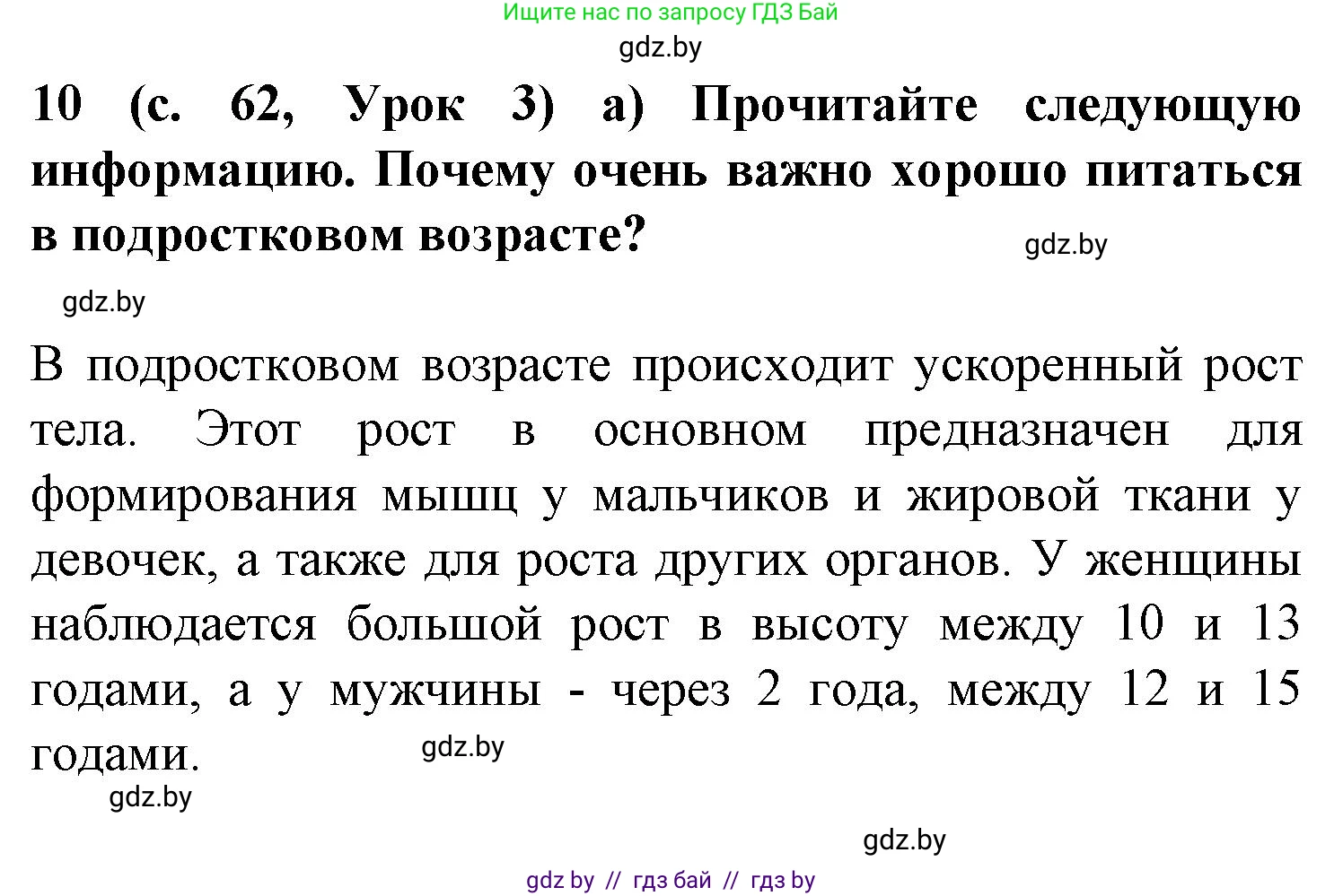 Испанский язык, 9 класс Учебник, авторы: Цыбулева Татьяна Эдуардовна, Пушкина Ольга Александровна, издательство Издательский центр БГУ, Минск, 2017, страница 62, номер 10, Решение