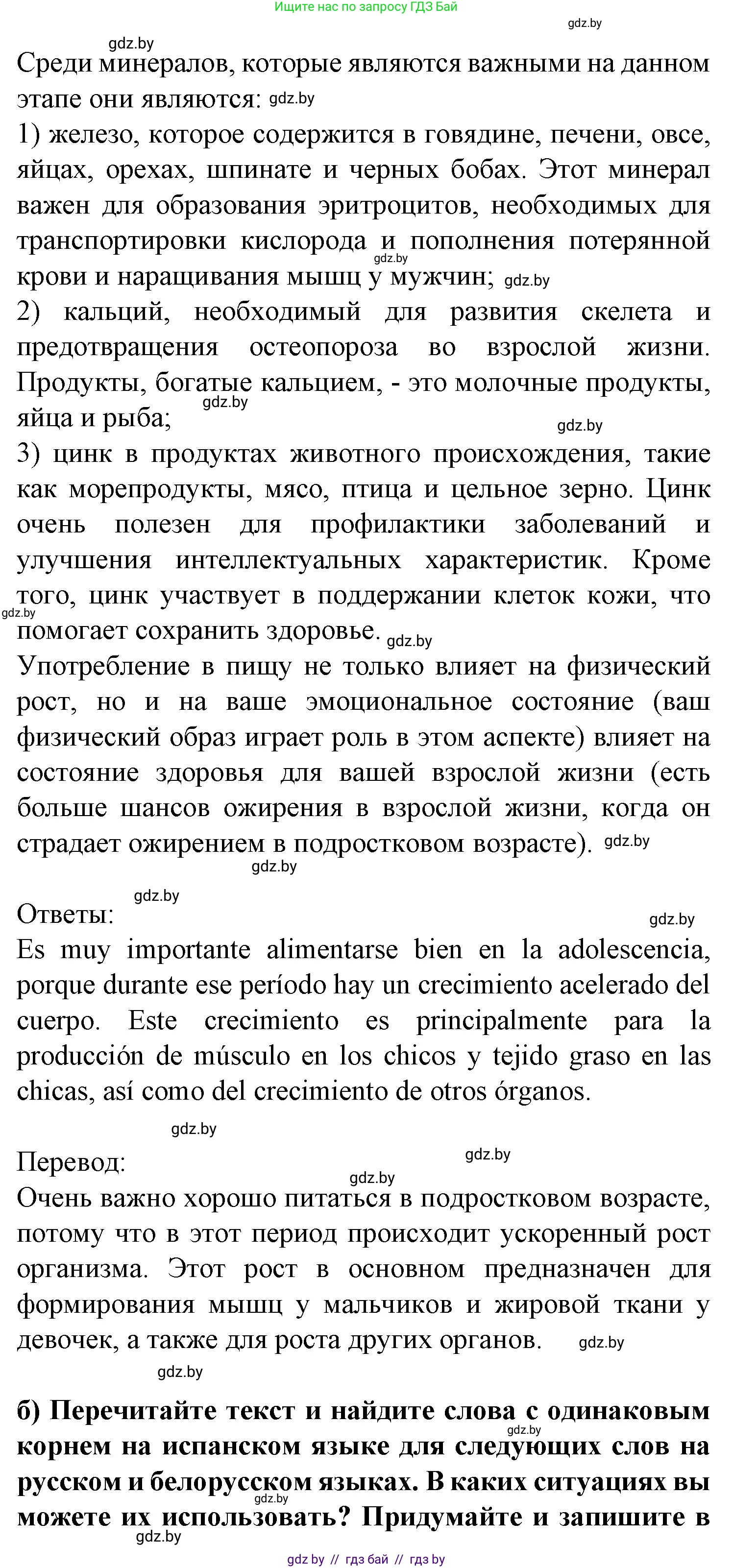 Испанский язык, 9 класс Учебник, авторы: Цыбулева Татьяна Эдуардовна, Пушкина Ольга Александровна, издательство Издательский центр БГУ, Минск, 2017, страница 62, номер 10, Решение (продолжение 3)