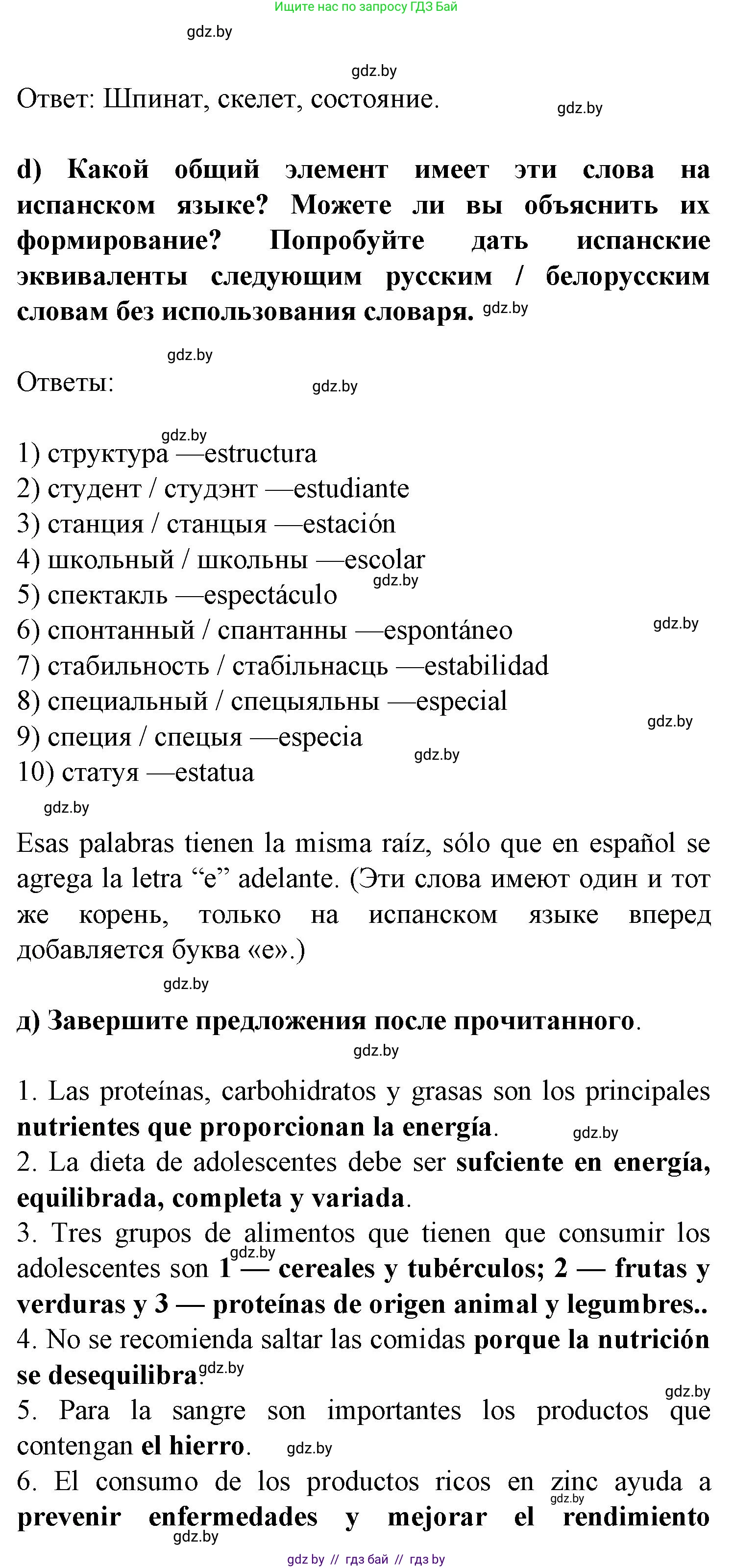Испанский язык, 9 класс Учебник, авторы: Цыбулева Татьяна Эдуардовна, Пушкина Ольга Александровна, издательство Издательский центр БГУ, Минск, 2017, страница 62, номер 10, Решение (продолжение 5)
