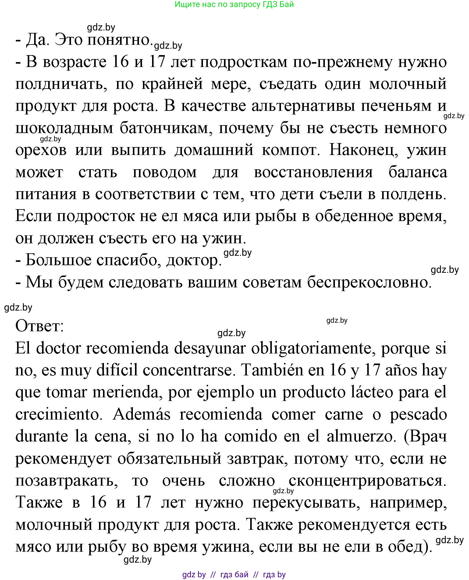 Испанский язык, 9 класс Учебник, авторы: Цыбулева Татьяна Эдуардовна, Пушкина Ольга Александровна, издательство Издательский центр БГУ, Минск, 2017, страница 65, номер 12, Решение (продолжение 3)
