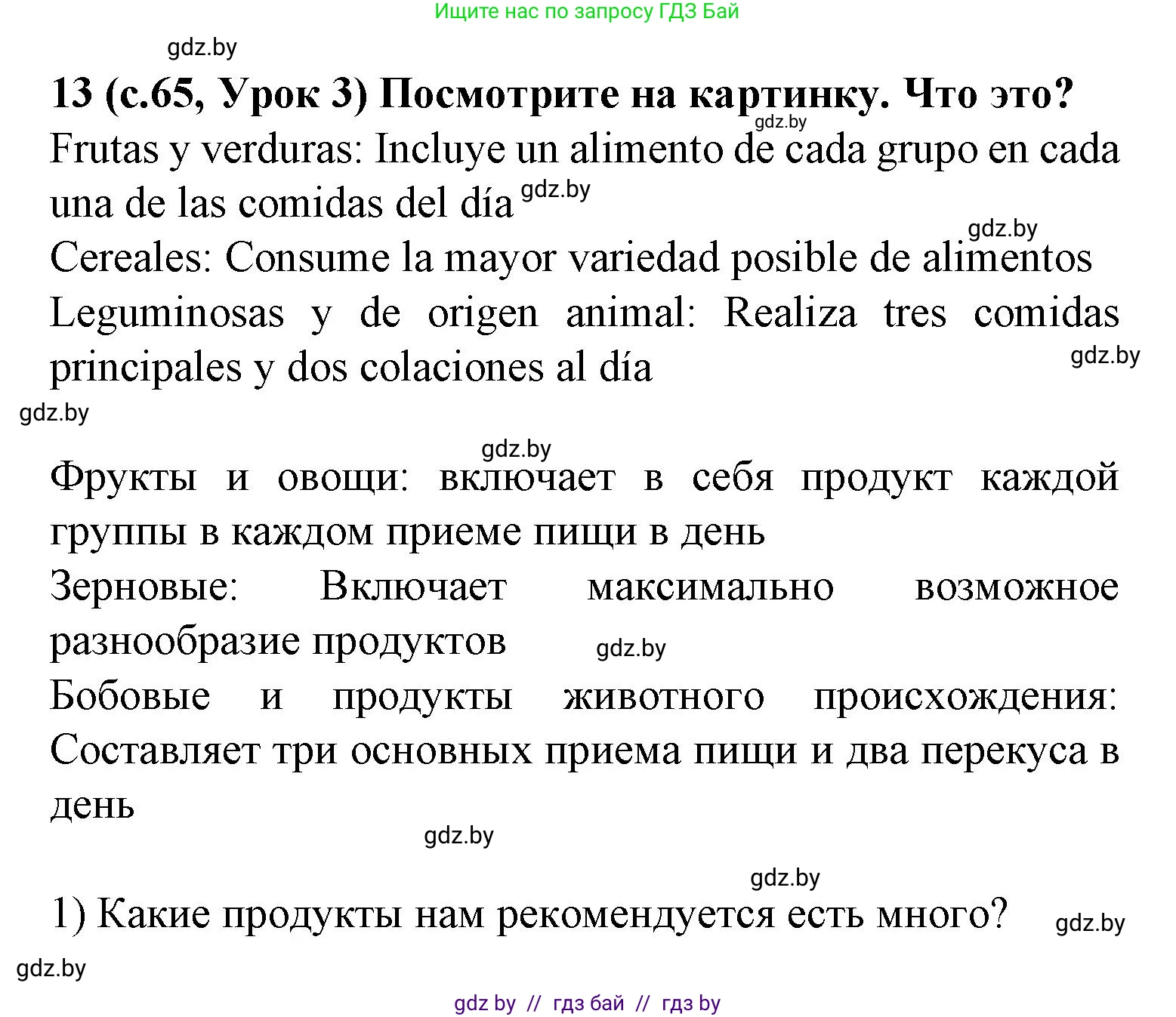 Испанский язык, 9 класс Учебник, авторы: Цыбулева Татьяна Эдуардовна, Пушкина Ольга Александровна, издательство Издательский центр БГУ, Минск, 2017, страница 65, номер 13, Решение