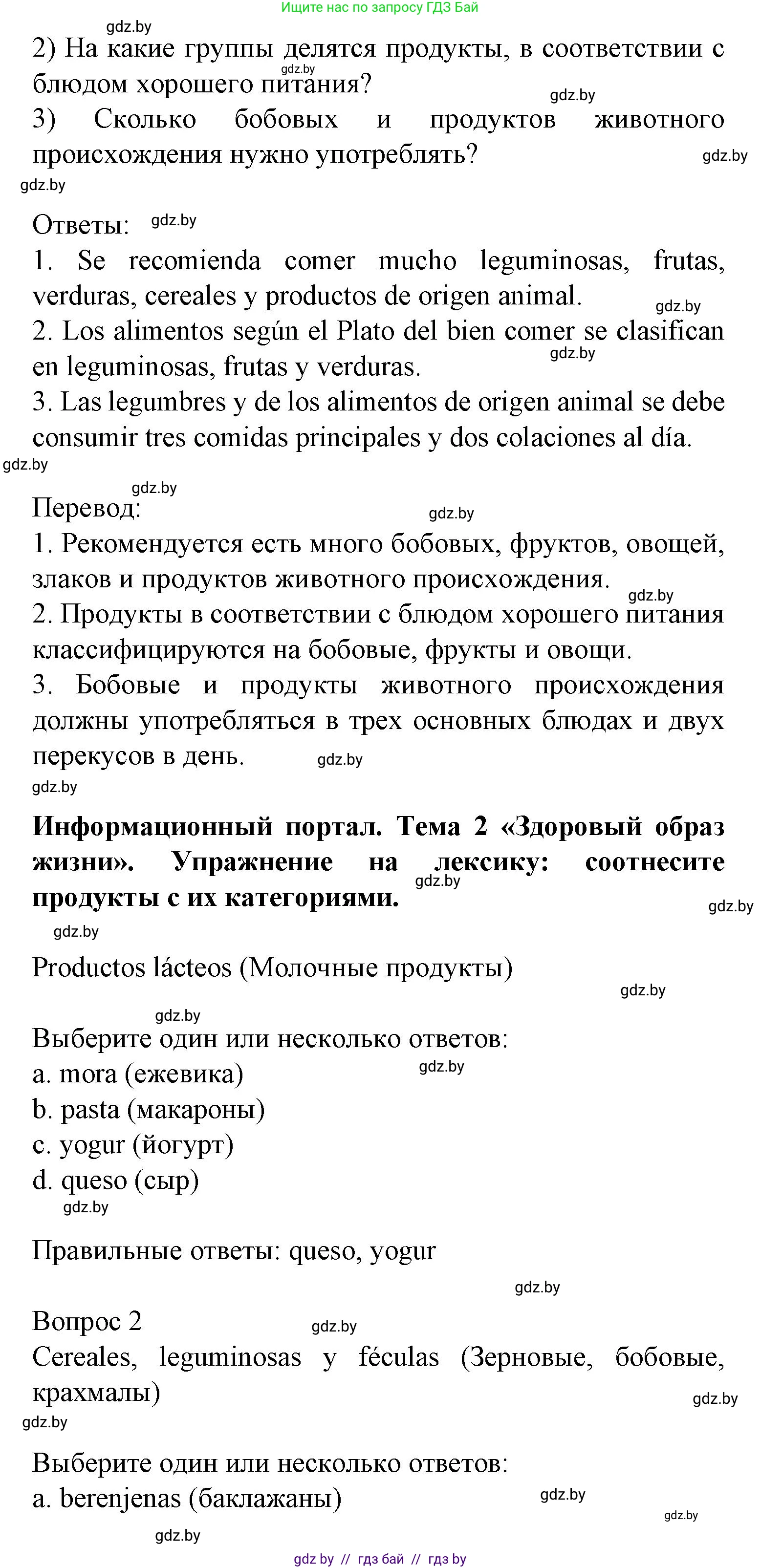 Испанский язык, 9 класс Учебник, авторы: Цыбулева Татьяна Эдуардовна, Пушкина Ольга Александровна, издательство Издательский центр БГУ, Минск, 2017, страница 65, номер 13, Решение (продолжение 2)