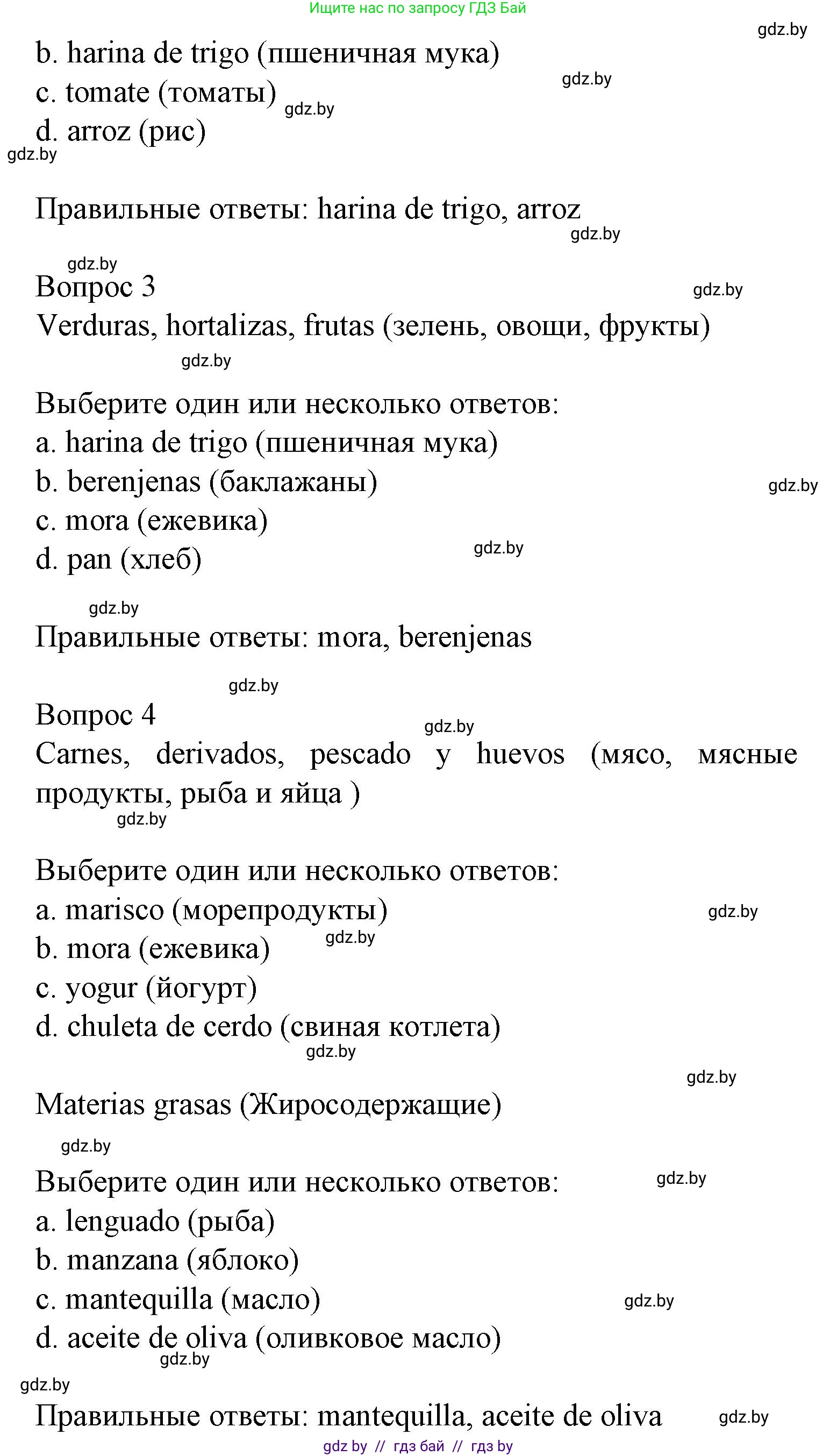 Испанский язык, 9 класс Учебник, авторы: Цыбулева Татьяна Эдуардовна, Пушкина Ольга Александровна, издательство Издательский центр БГУ, Минск, 2017, страница 65, номер 13, Решение (продолжение 3)