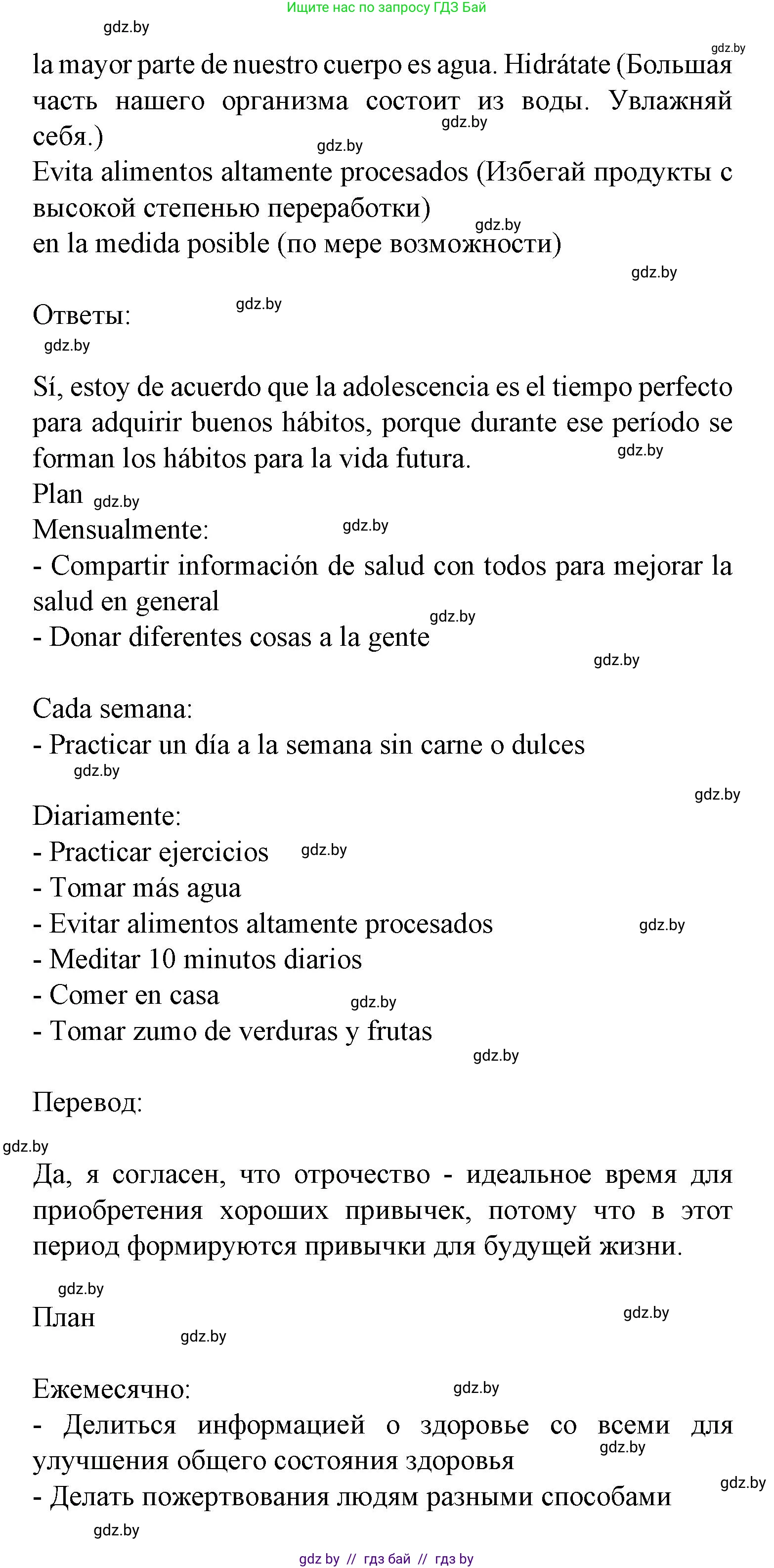 Испанский язык, 9 класс Учебник, авторы: Цыбулева Татьяна Эдуардовна, Пушкина Ольга Александровна, издательство Издательский центр БГУ, Минск, 2017, страница 68, номер 16, Решение (продолжение 2)