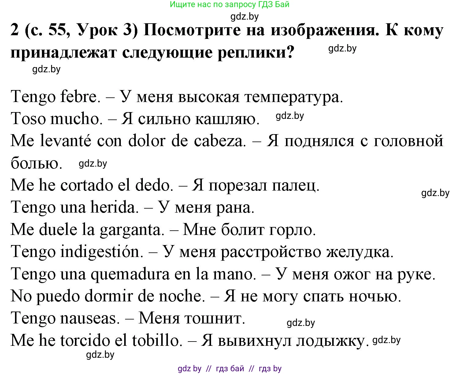 Испанский язык, 9 класс Учебник, авторы: Цыбулева Татьяна Эдуардовна, Пушкина Ольга Александровна, издательство Издательский центр БГУ, Минск, 2017, страница 56, номер 2, Решение
