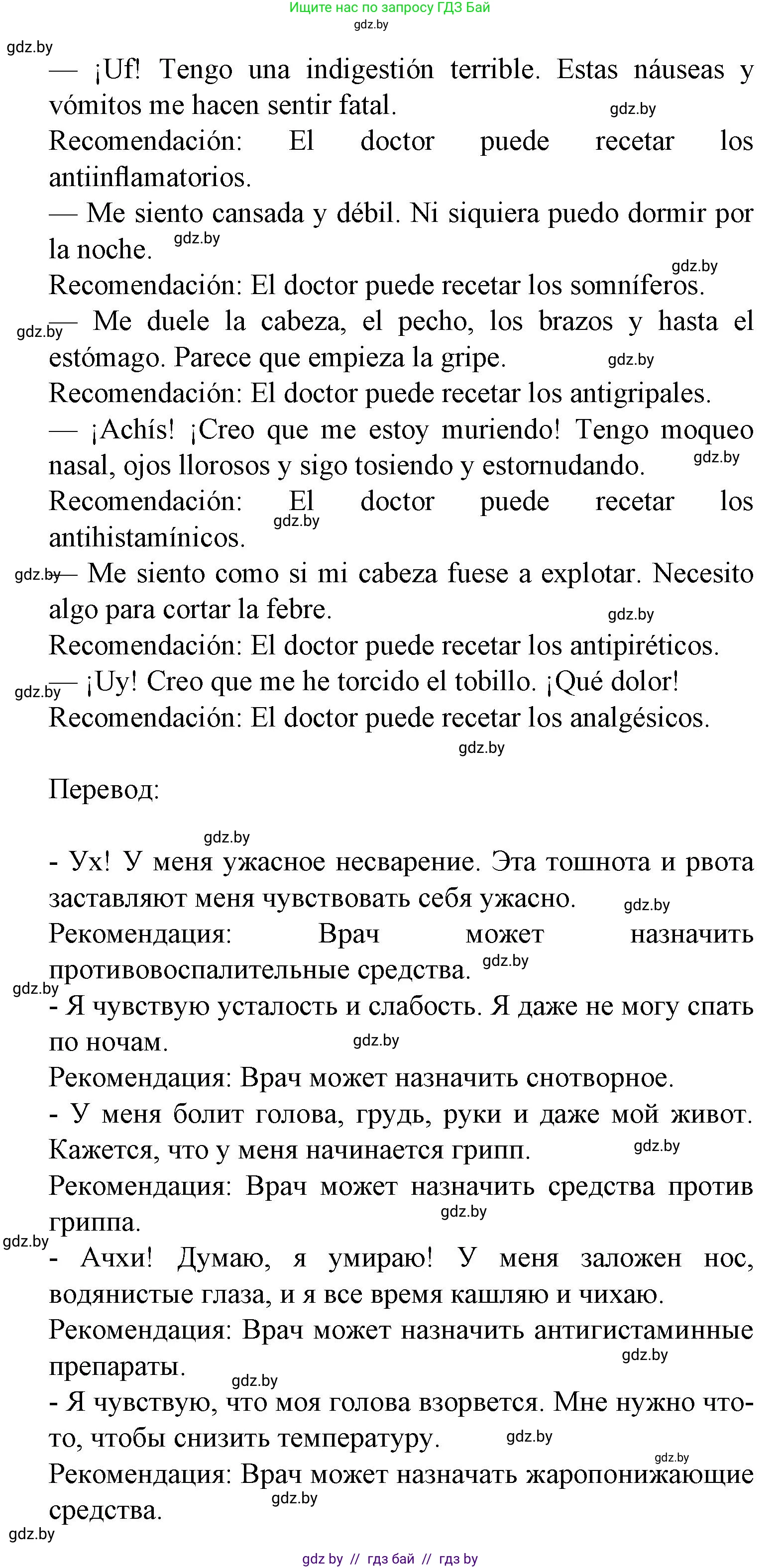 Испанский язык, 9 класс Учебник, авторы: Цыбулева Татьяна Эдуардовна, Пушкина Ольга Александровна, издательство Издательский центр БГУ, Минск, 2017, страница 59, номер 4, Решение (продолжение 2)