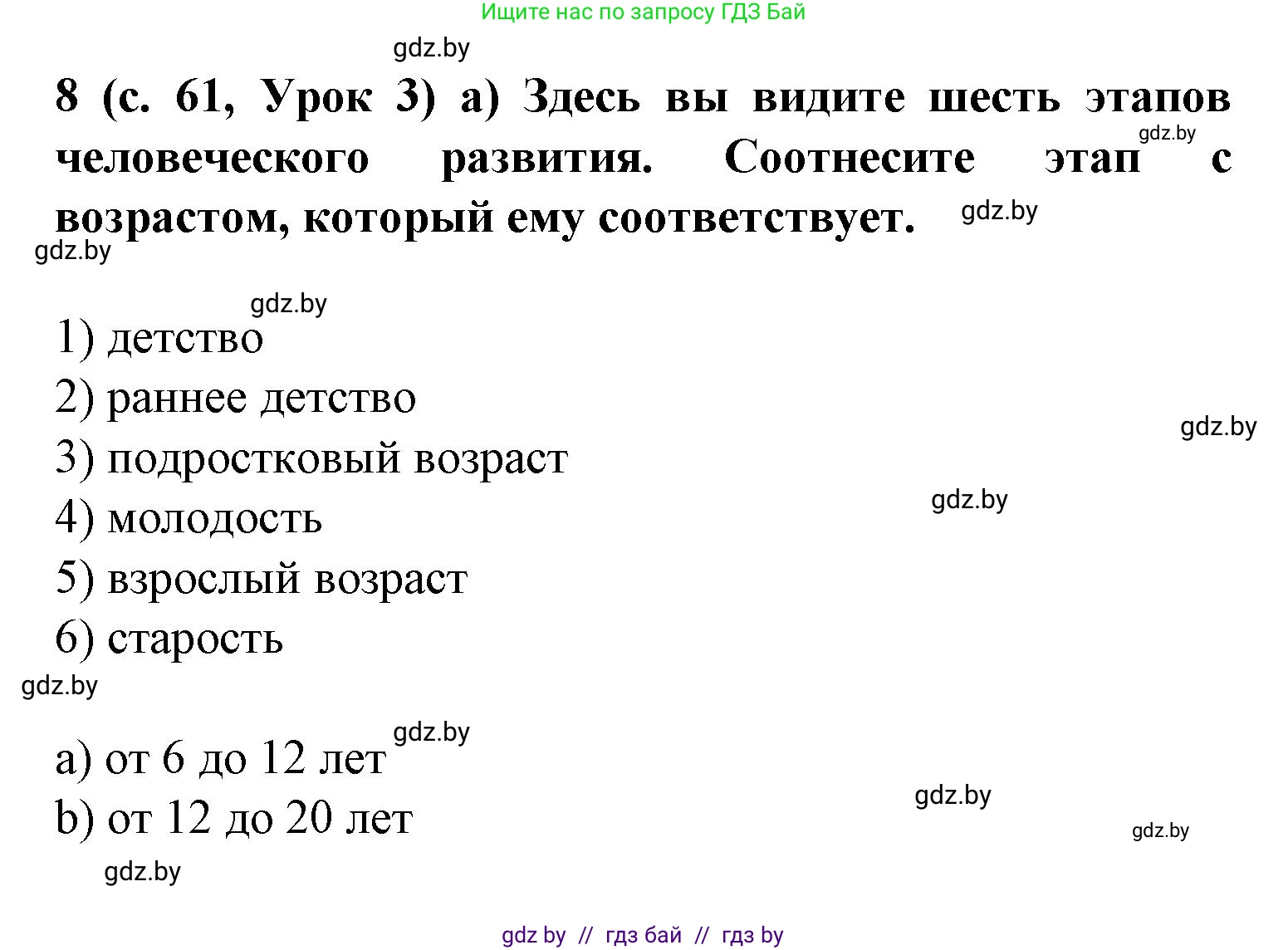 Испанский язык, 9 класс Учебник, авторы: Цыбулева Татьяна Эдуардовна, Пушкина Ольга Александровна, издательство Издательский центр БГУ, Минск, 2017, страница 61, номер 8, Решение
