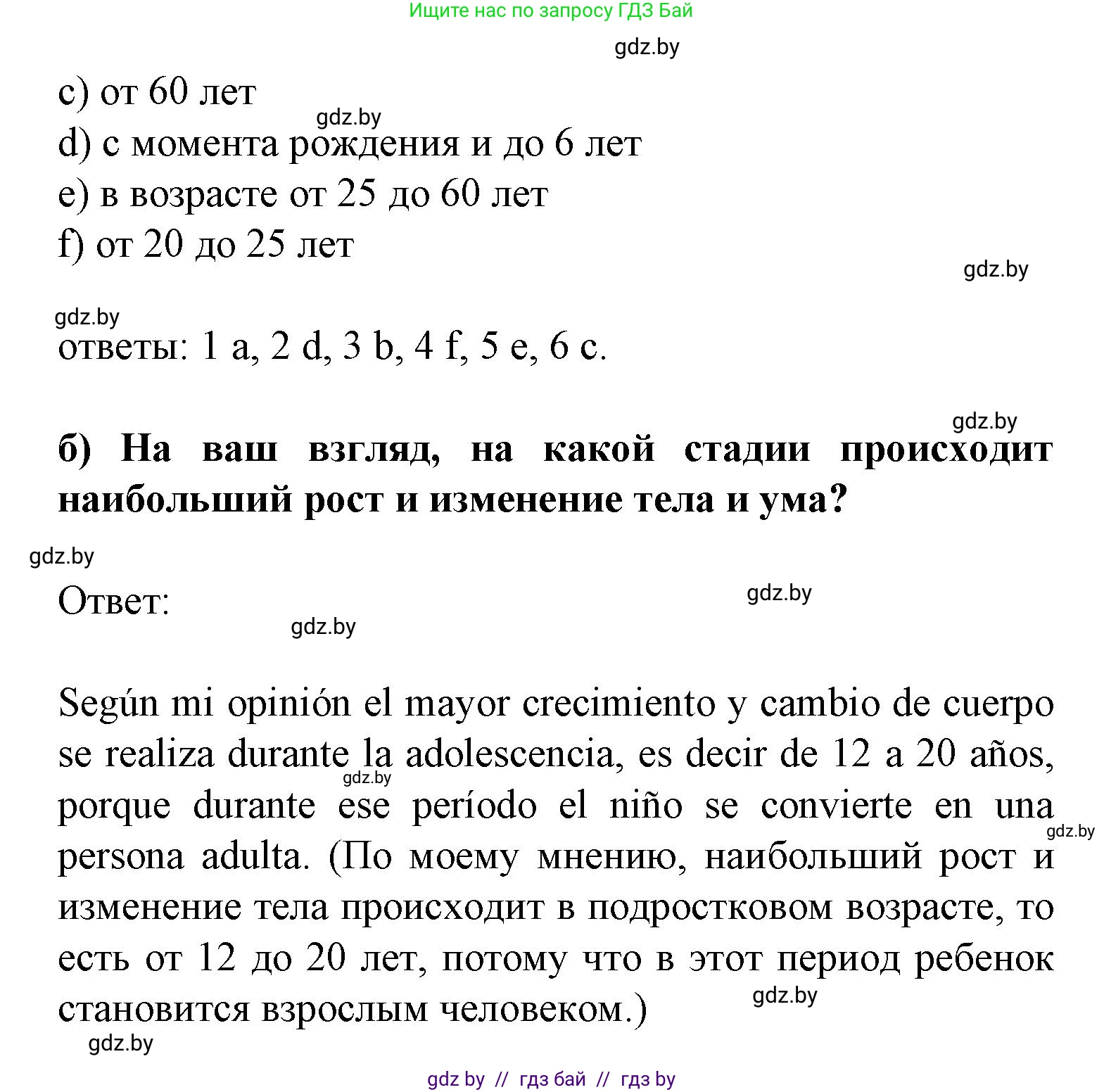Испанский язык, 9 класс Учебник, авторы: Цыбулева Татьяна Эдуардовна, Пушкина Ольга Александровна, издательство Издательский центр БГУ, Минск, 2017, страница 61, номер 8, Решение (продолжение 2)