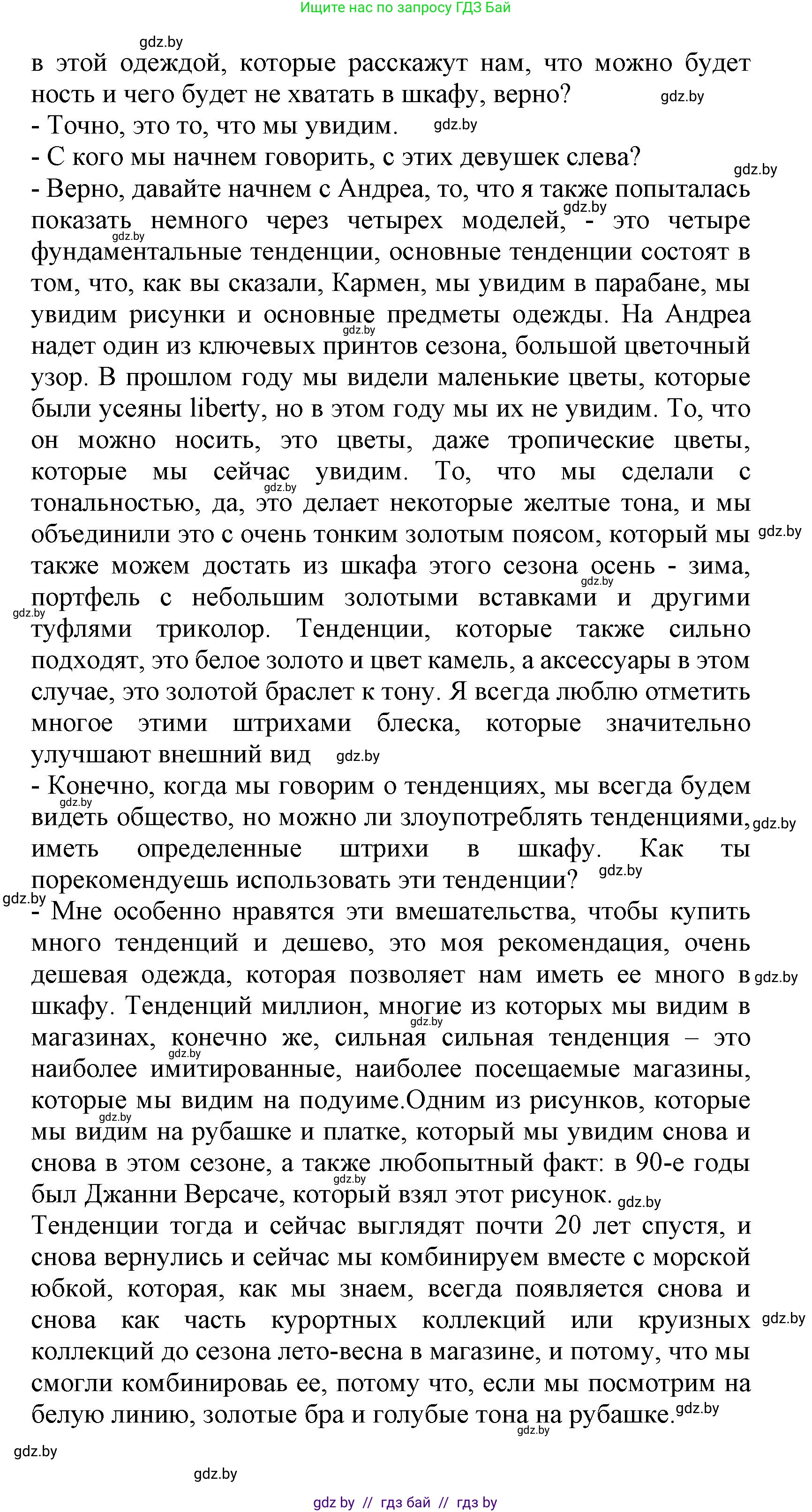 Испанский язык, 9 класс Учебник, авторы: Цыбулева Татьяна Эдуардовна, Пушкина Ольга Александровна, издательство Издательский центр БГУ, Минск, 2017, страница 81, номер 11, Решение (продолжение 7)