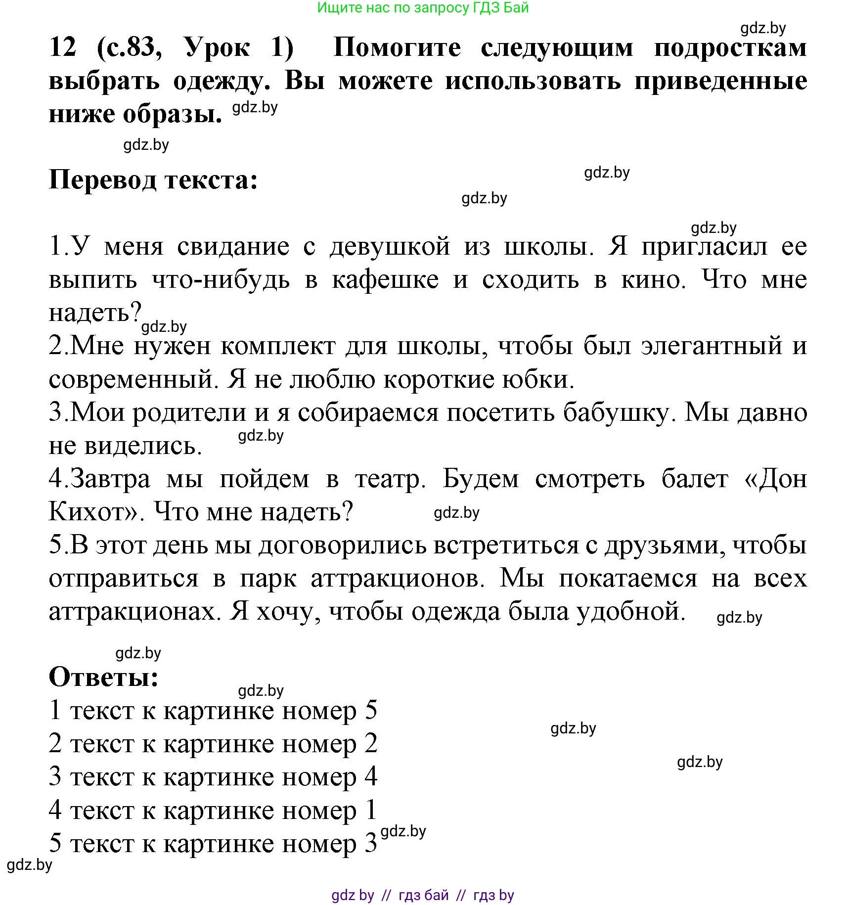 Испанский язык, 9 класс Учебник, авторы: Цыбулева Татьяна Эдуардовна, Пушкина Ольга Александровна, издательство Издательский центр БГУ, Минск, 2017, страница 83, номер 12, Решение