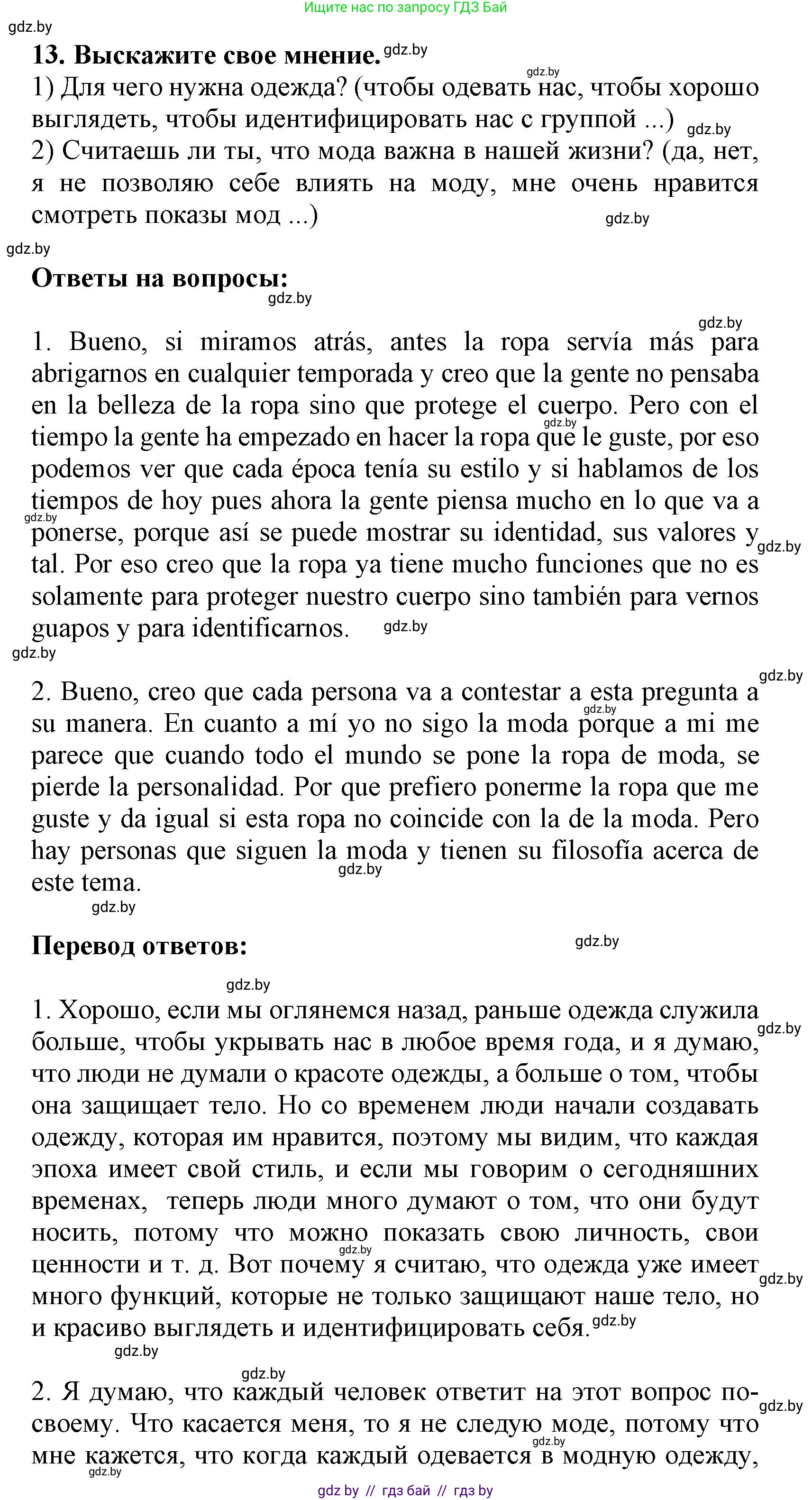 Испанский язык, 9 класс Учебник, авторы: Цыбулева Татьяна Эдуардовна, Пушкина Ольга Александровна, издательство Издательский центр БГУ, Минск, 2017, страница 84, номер 13, Решение