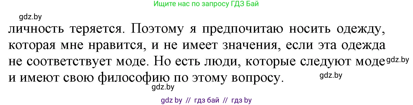 Испанский язык, 9 класс Учебник, авторы: Цыбулева Татьяна Эдуардовна, Пушкина Ольга Александровна, издательство Издательский центр БГУ, Минск, 2017, страница 84, номер 13, Решение (продолжение 2)