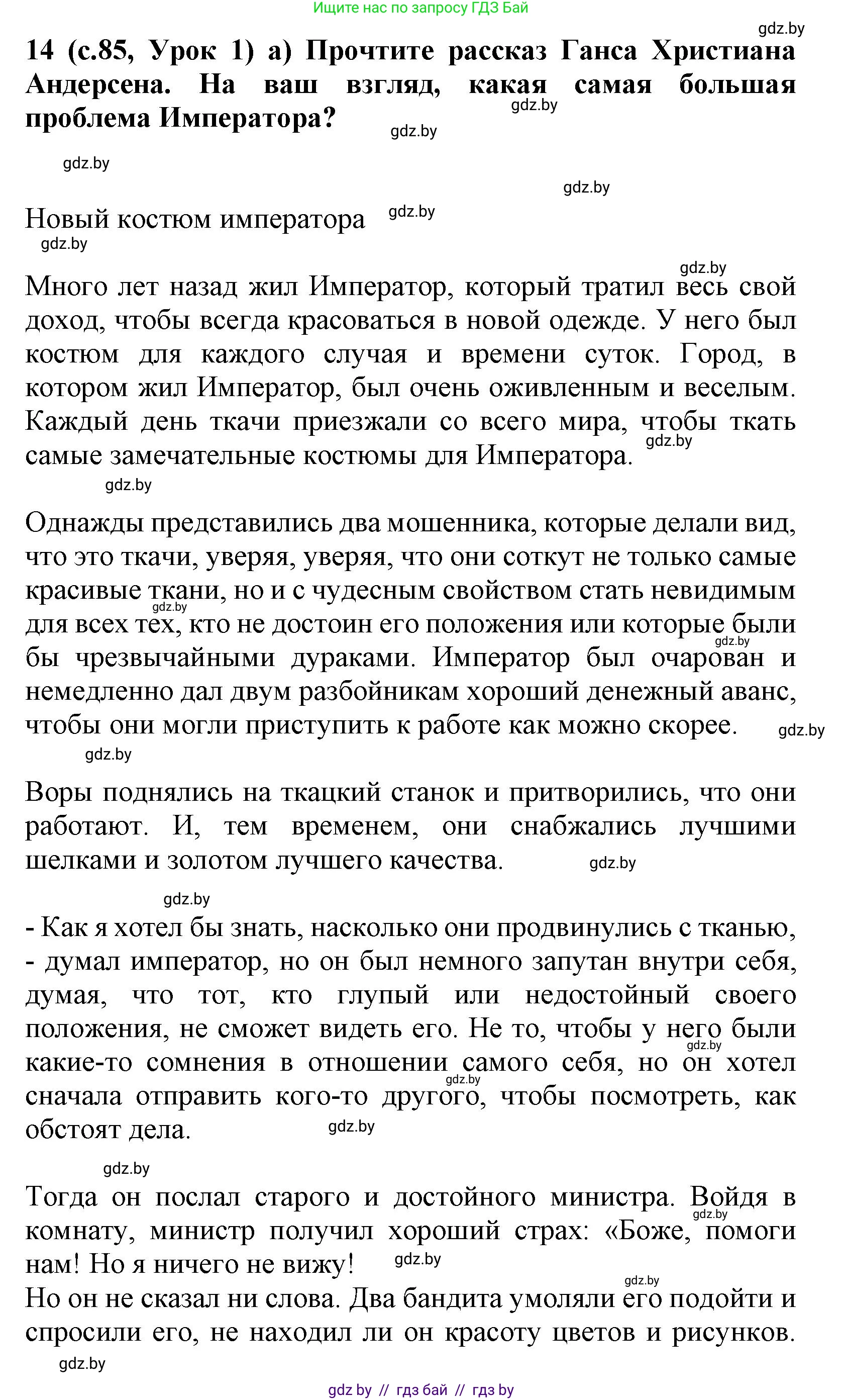 Испанский язык, 9 класс Учебник, авторы: Цыбулева Татьяна Эдуардовна, Пушкина Ольга Александровна, издательство Издательский центр БГУ, Минск, 2017, страница 85, номер 14, Решение