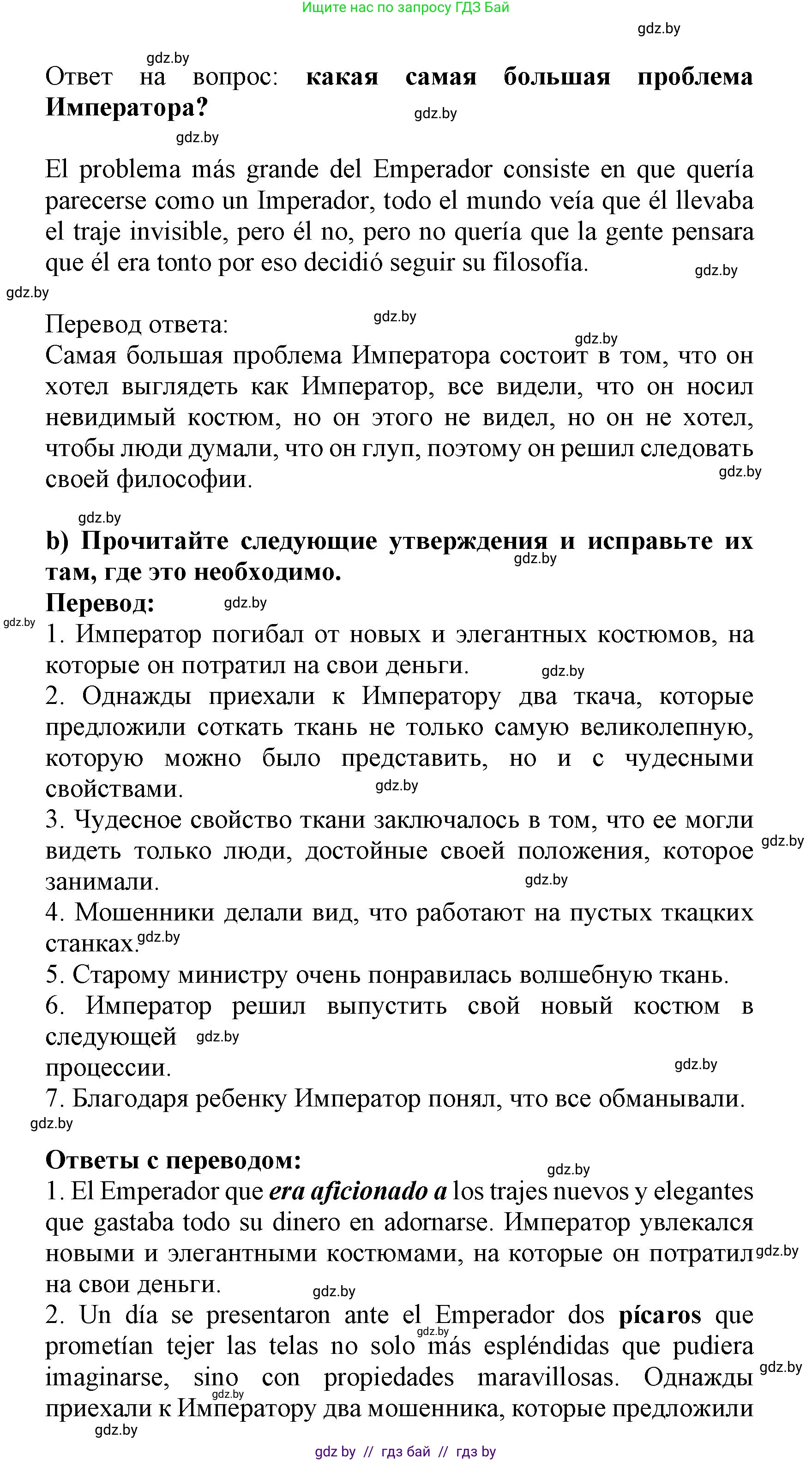 Испанский язык, 9 класс Учебник, авторы: Цыбулева Татьяна Эдуардовна, Пушкина Ольга Александровна, издательство Издательский центр БГУ, Минск, 2017, страница 85, номер 14, Решение (продолжение 3)