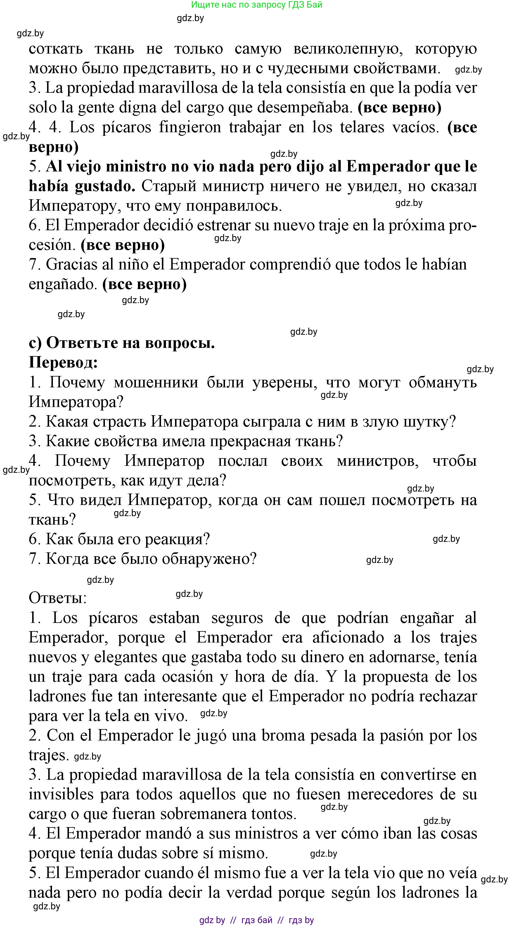 Испанский язык, 9 класс Учебник, авторы: Цыбулева Татьяна Эдуардовна, Пушкина Ольга Александровна, издательство Издательский центр БГУ, Минск, 2017, страница 85, номер 14, Решение (продолжение 4)
