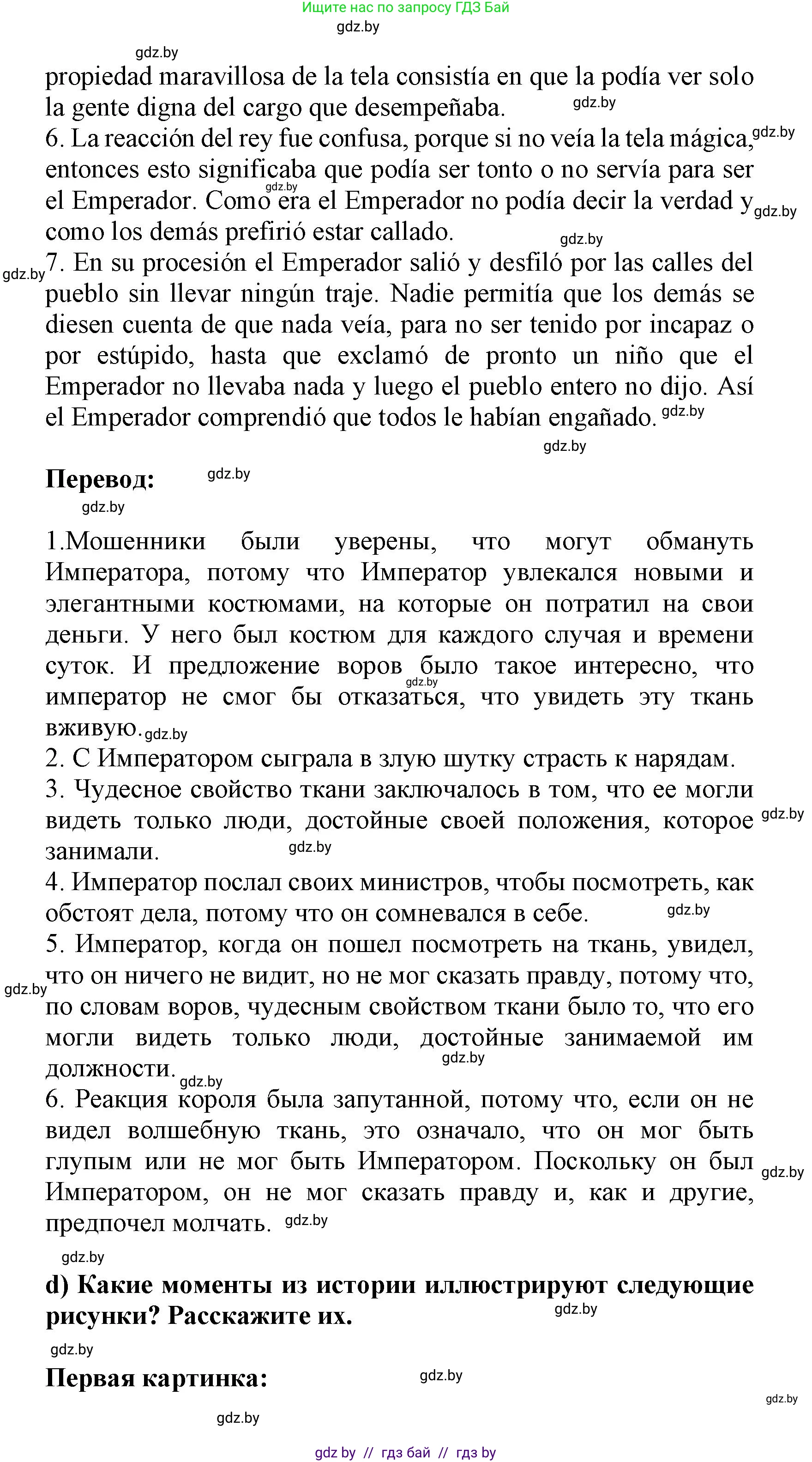 Испанский язык, 9 класс Учебник, авторы: Цыбулева Татьяна Эдуардовна, Пушкина Ольга Александровна, издательство Издательский центр БГУ, Минск, 2017, страница 85, номер 14, Решение (продолжение 5)