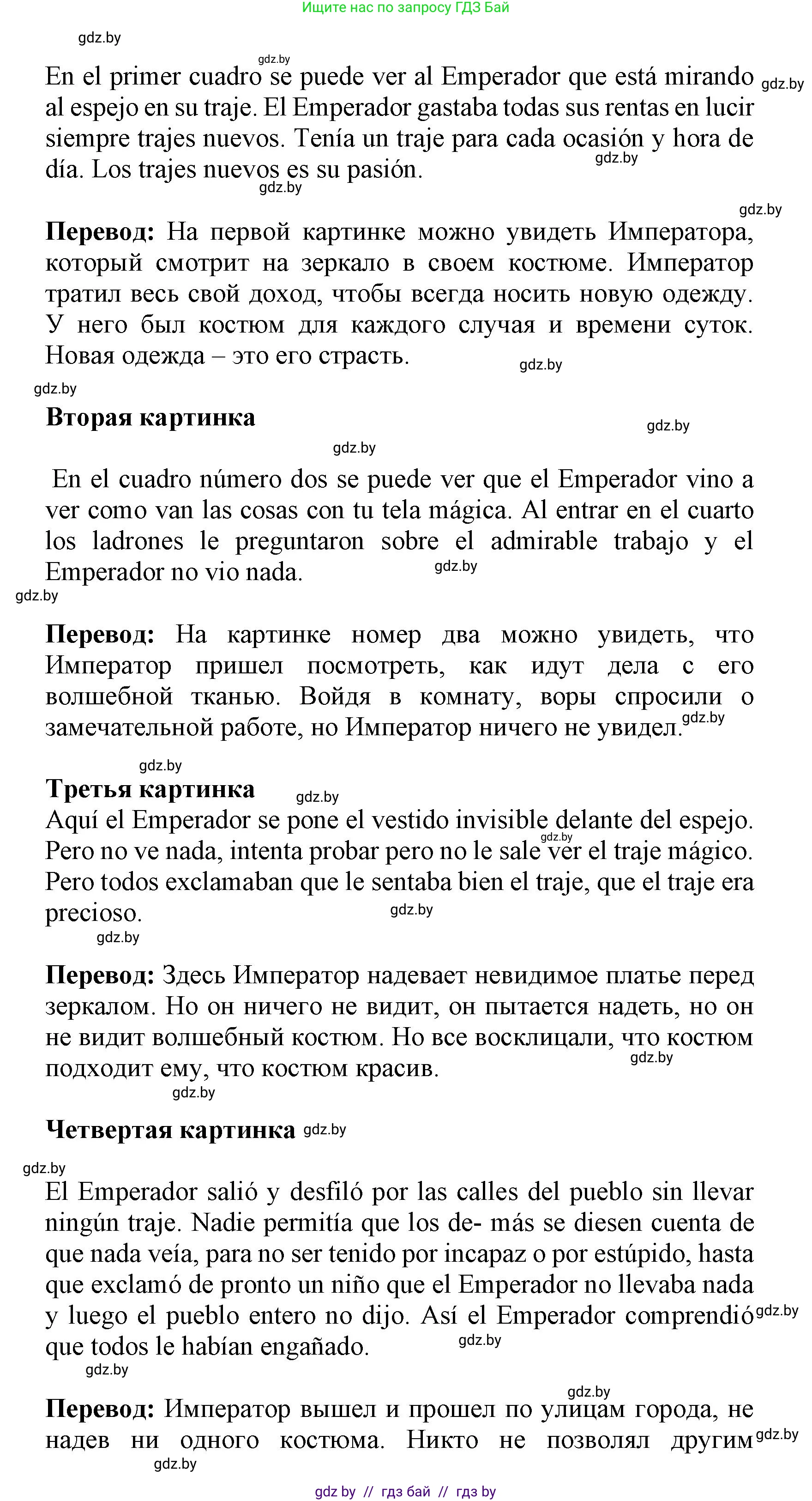Испанский язык, 9 класс Учебник, авторы: Цыбулева Татьяна Эдуардовна, Пушкина Ольга Александровна, издательство Издательский центр БГУ, Минск, 2017, страница 85, номер 14, Решение (продолжение 6)