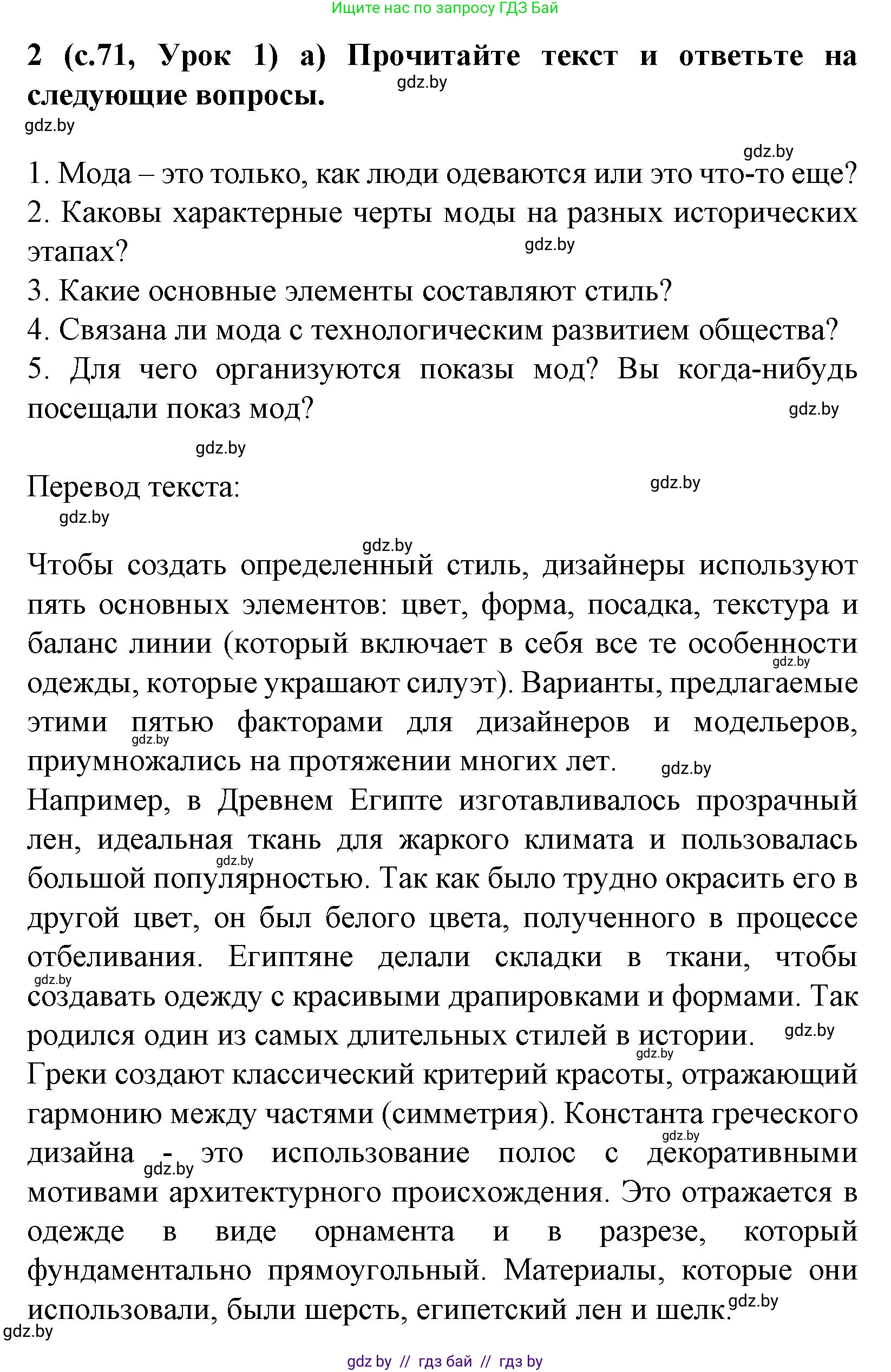 Испанский язык, 9 класс Учебник, авторы: Цыбулева Татьяна Эдуардовна, Пушкина Ольга Александровна, издательство Издательский центр БГУ, Минск, 2017, страница 71, номер 2, Решение
