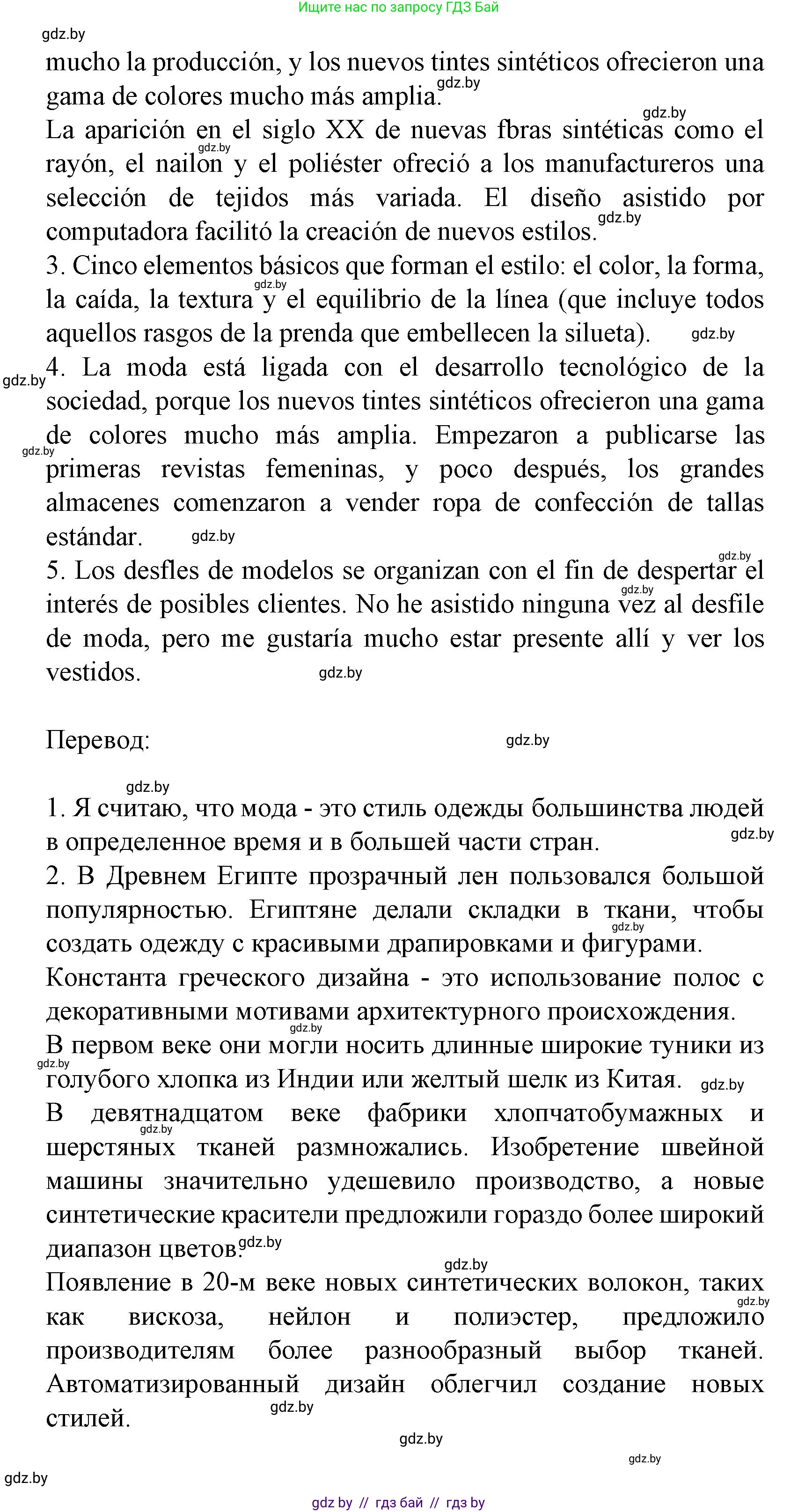 Испанский язык, 9 класс Учебник, авторы: Цыбулева Татьяна Эдуардовна, Пушкина Ольга Александровна, издательство Издательский центр БГУ, Минск, 2017, страница 71, номер 2, Решение (продолжение 3)