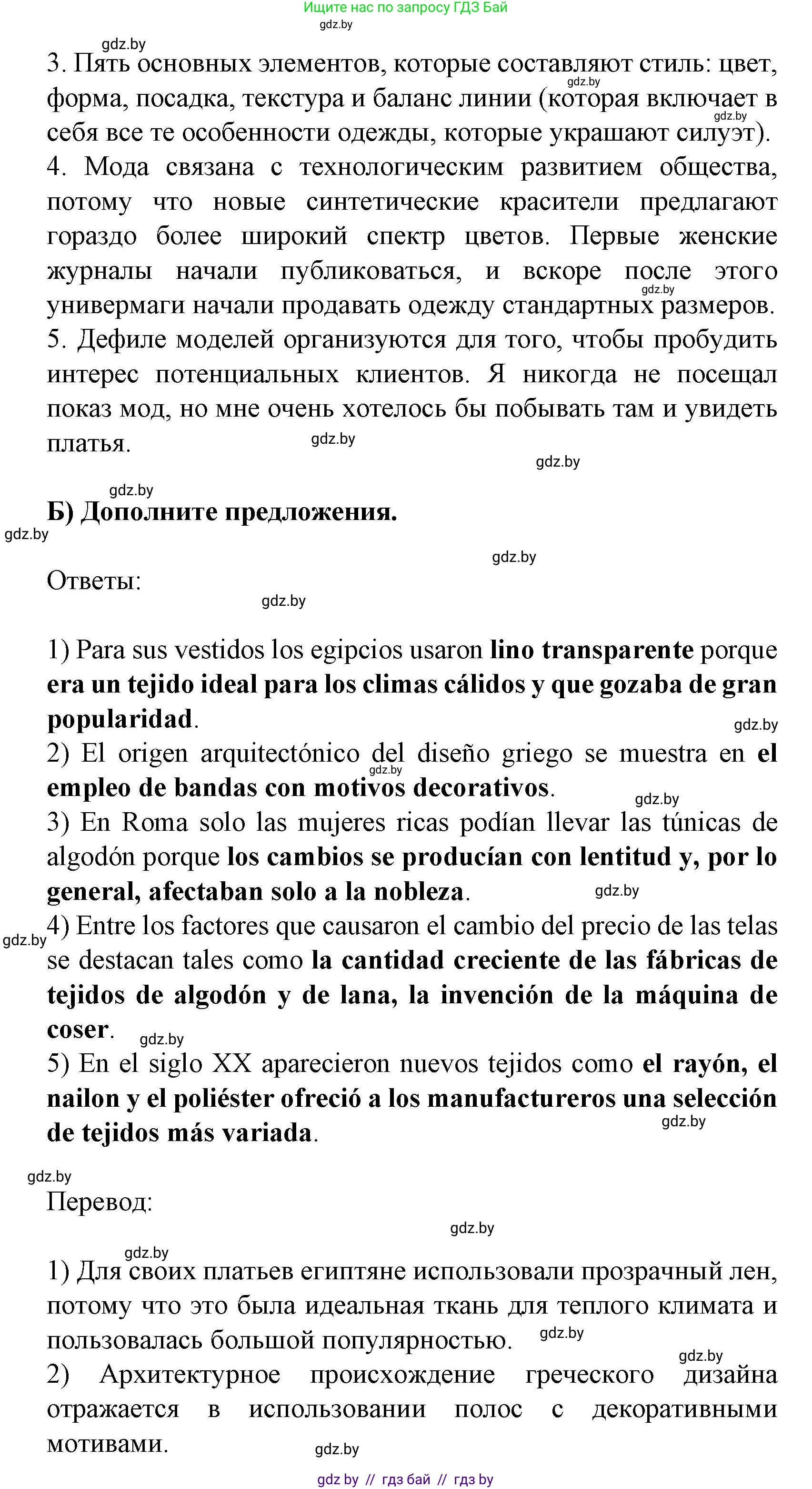 Испанский язык, 9 класс Учебник, авторы: Цыбулева Татьяна Эдуардовна, Пушкина Ольга Александровна, издательство Издательский центр БГУ, Минск, 2017, страница 71, номер 2, Решение (продолжение 4)