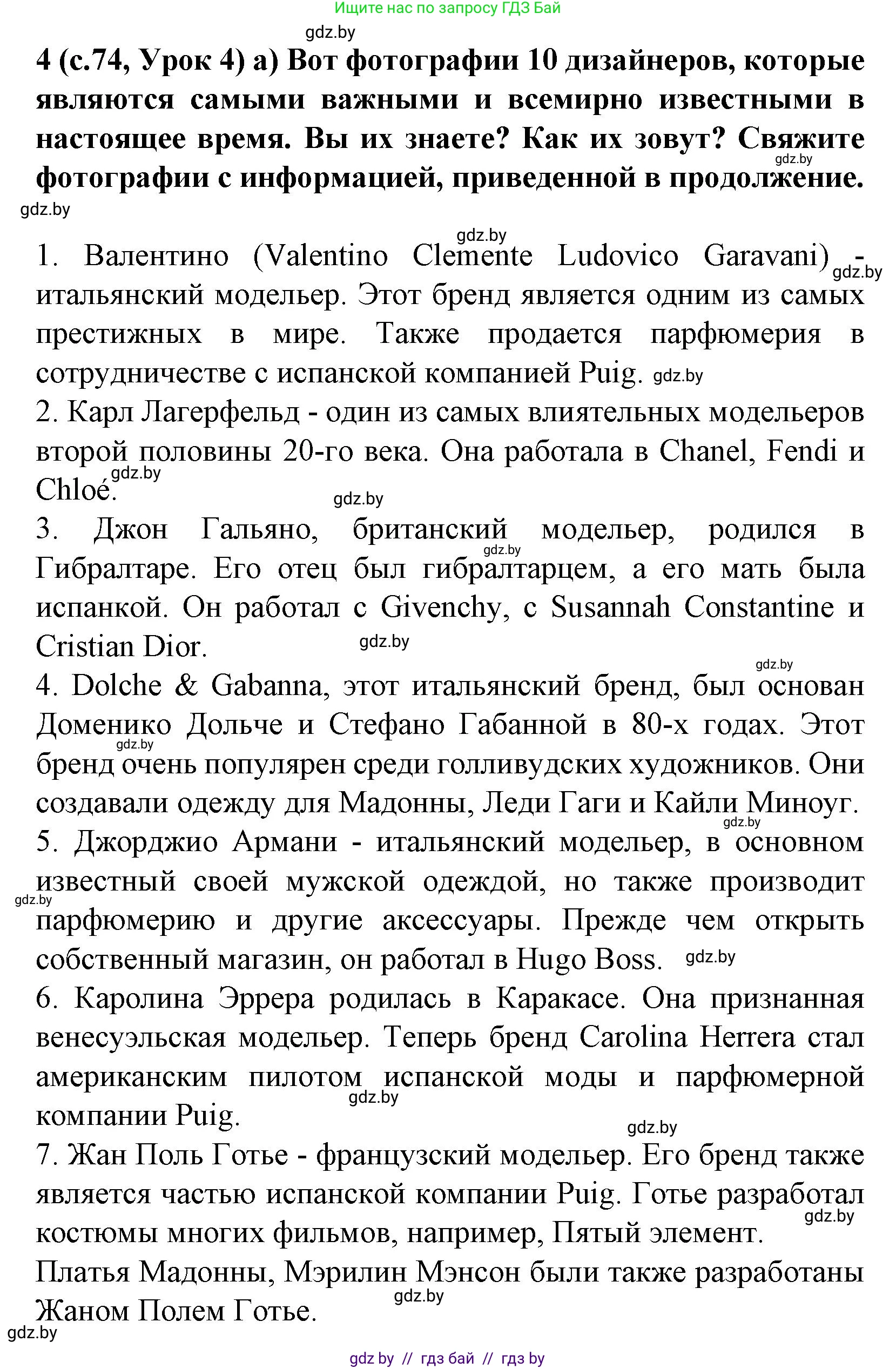 Испанский язык, 9 класс Учебник, авторы: Цыбулева Татьяна Эдуардовна, Пушкина Ольга Александровна, издательство Издательский центр БГУ, Минск, 2017, страница 74, номер 4, Решение