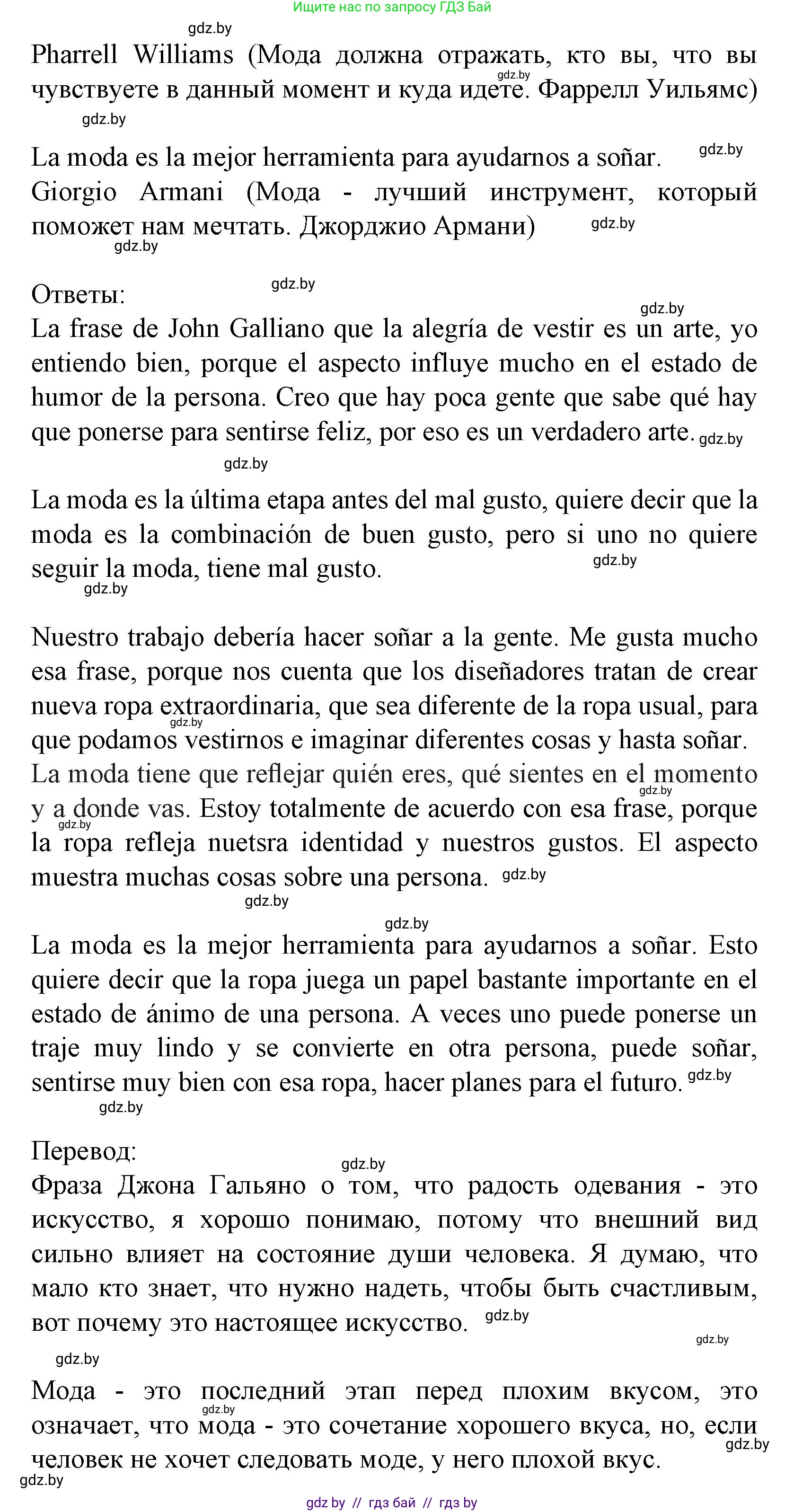 Испанский язык, 9 класс Учебник, авторы: Цыбулева Татьяна Эдуардовна, Пушкина Ольга Александровна, издательство Издательский центр БГУ, Минск, 2017, страница 74, номер 4, Решение (продолжение 3)