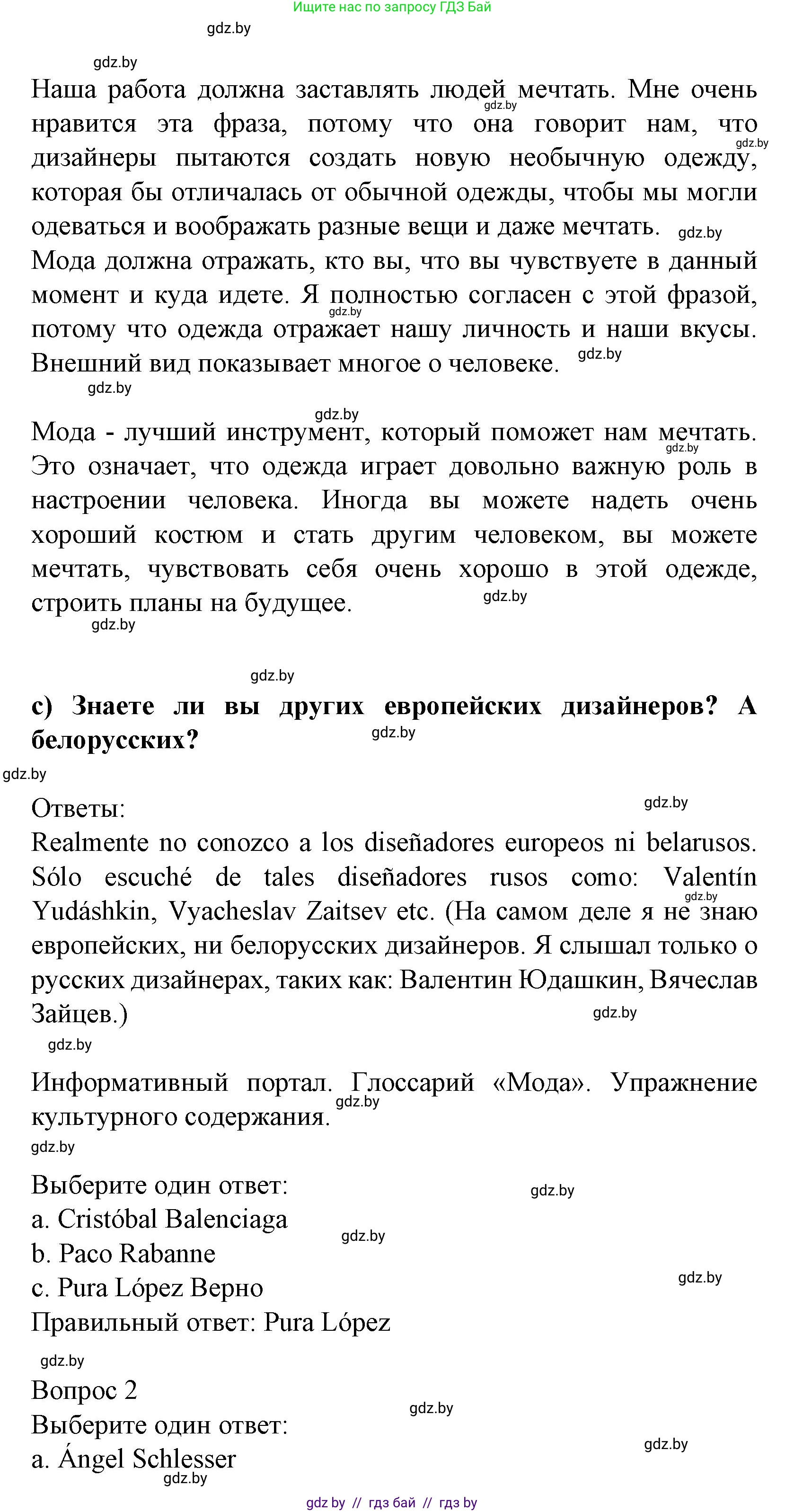 Испанский язык, 9 класс Учебник, авторы: Цыбулева Татьяна Эдуардовна, Пушкина Ольга Александровна, издательство Издательский центр БГУ, Минск, 2017, страница 74, номер 4, Решение (продолжение 4)