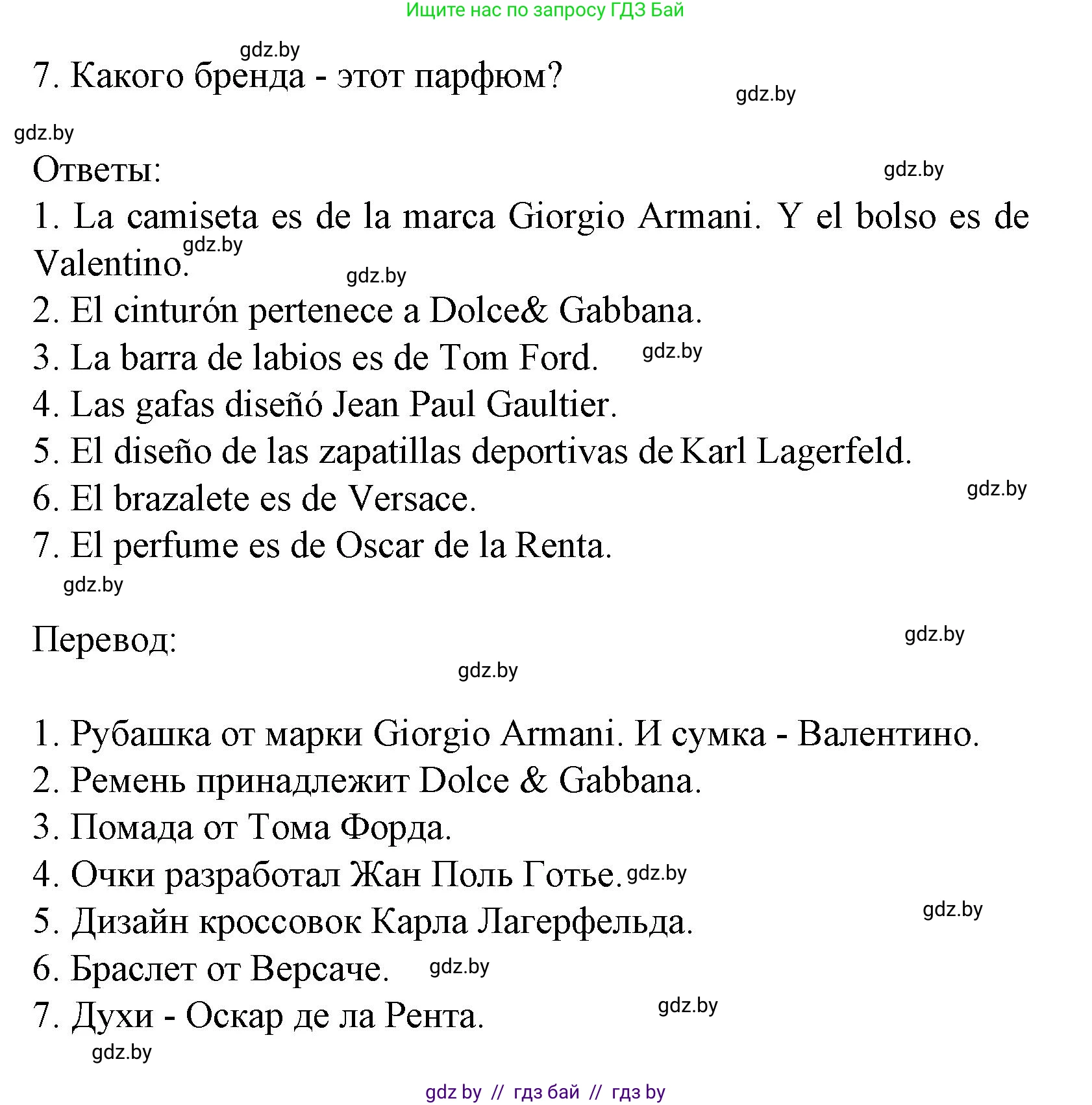 Испанский язык, 9 класс Учебник, авторы: Цыбулева Татьяна Эдуардовна, Пушкина Ольга Александровна, издательство Издательский центр БГУ, Минск, 2017, страница 77, номер 6, Решение (продолжение 2)